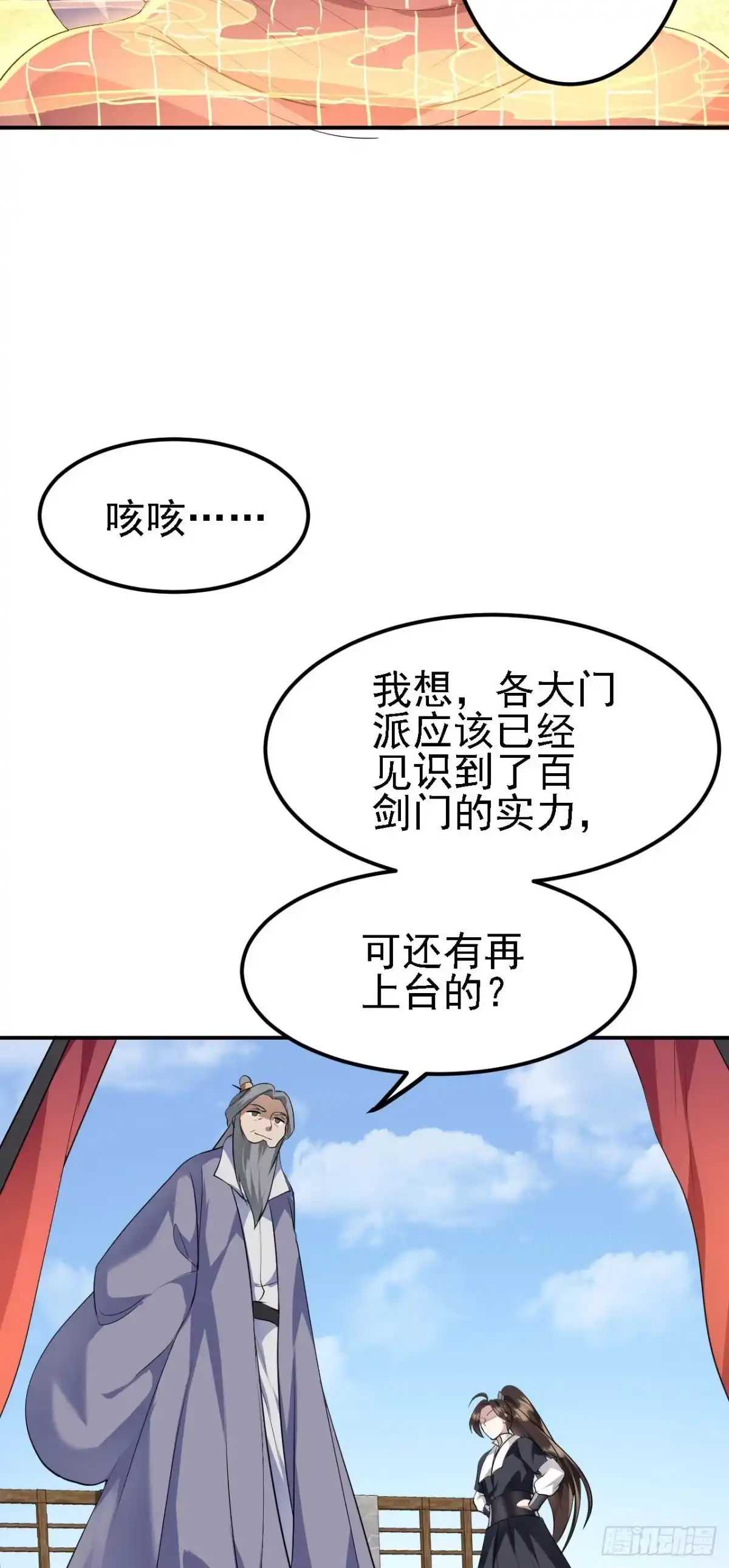 被天道诅咒了的我反而更强了 13 你是我的神 第10页
