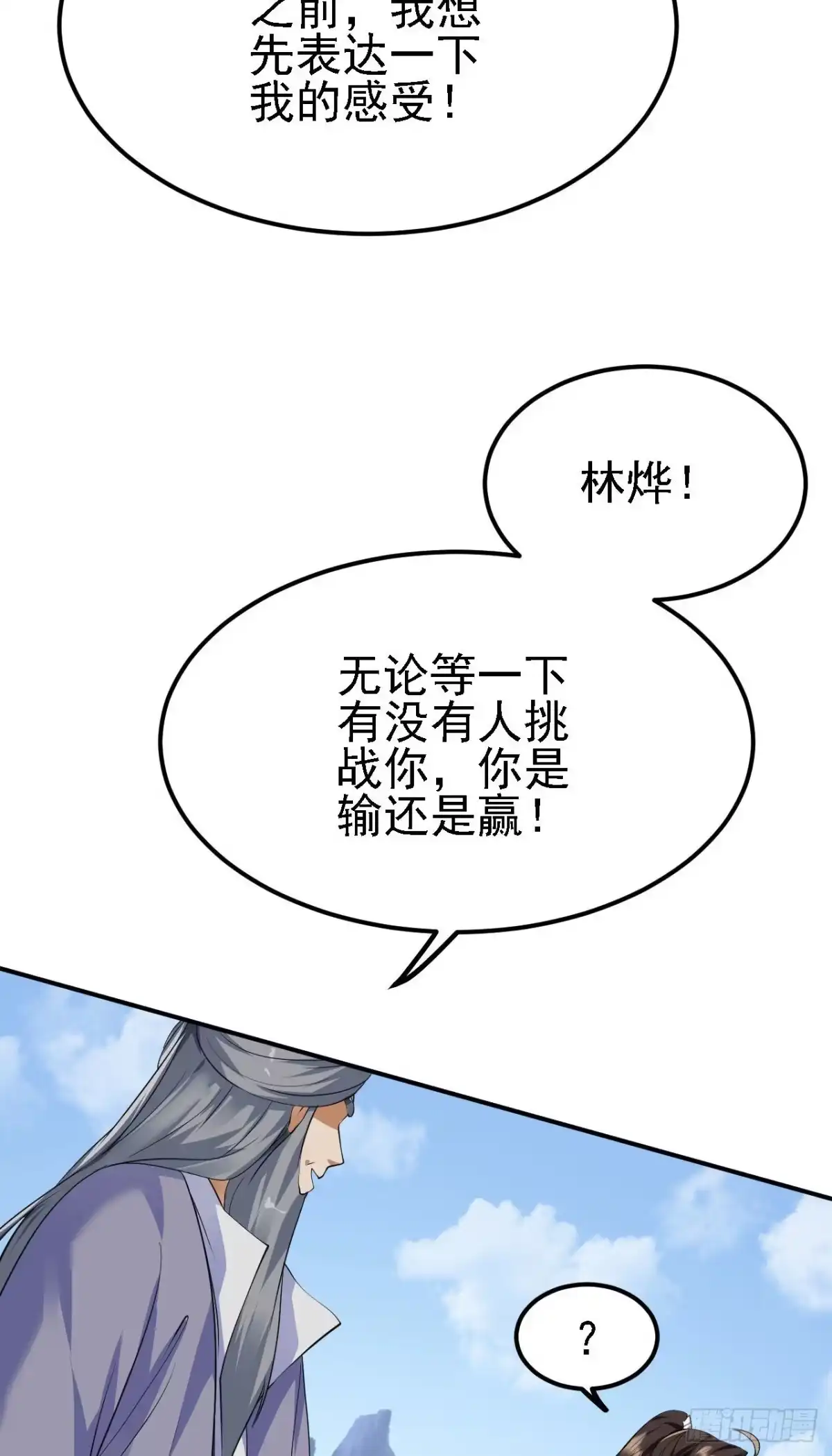 被天道诅咒了的我反而更强了 13 你是我的神 第13页