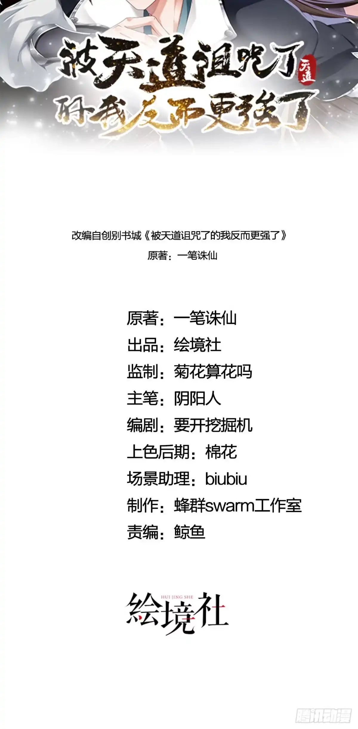 被天道诅咒了的我反而更强了 13 你是我的神 第18页