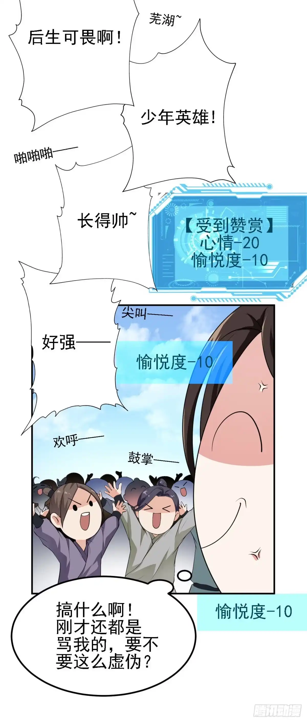 被天道诅咒了的我反而更强了 13 你是我的神 第20页