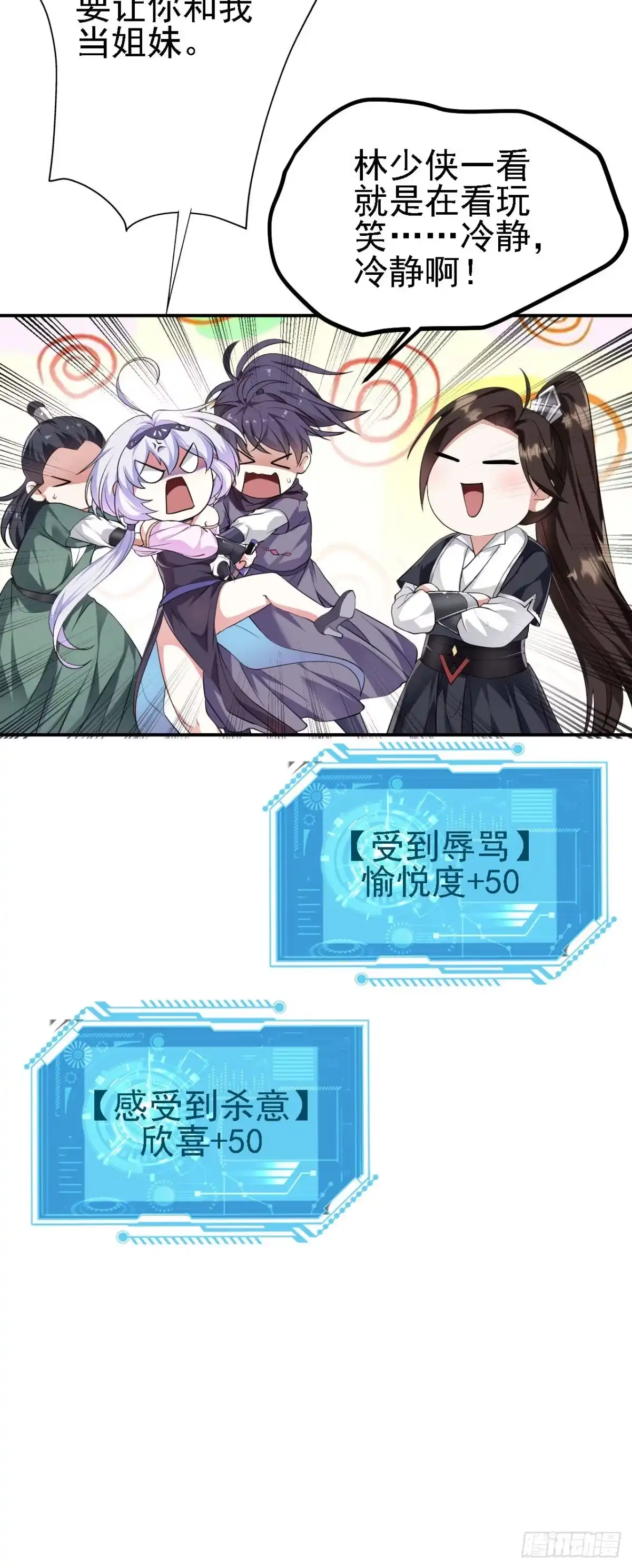 被天道诅咒了的我反而更强了 13 你是我的神 第23页