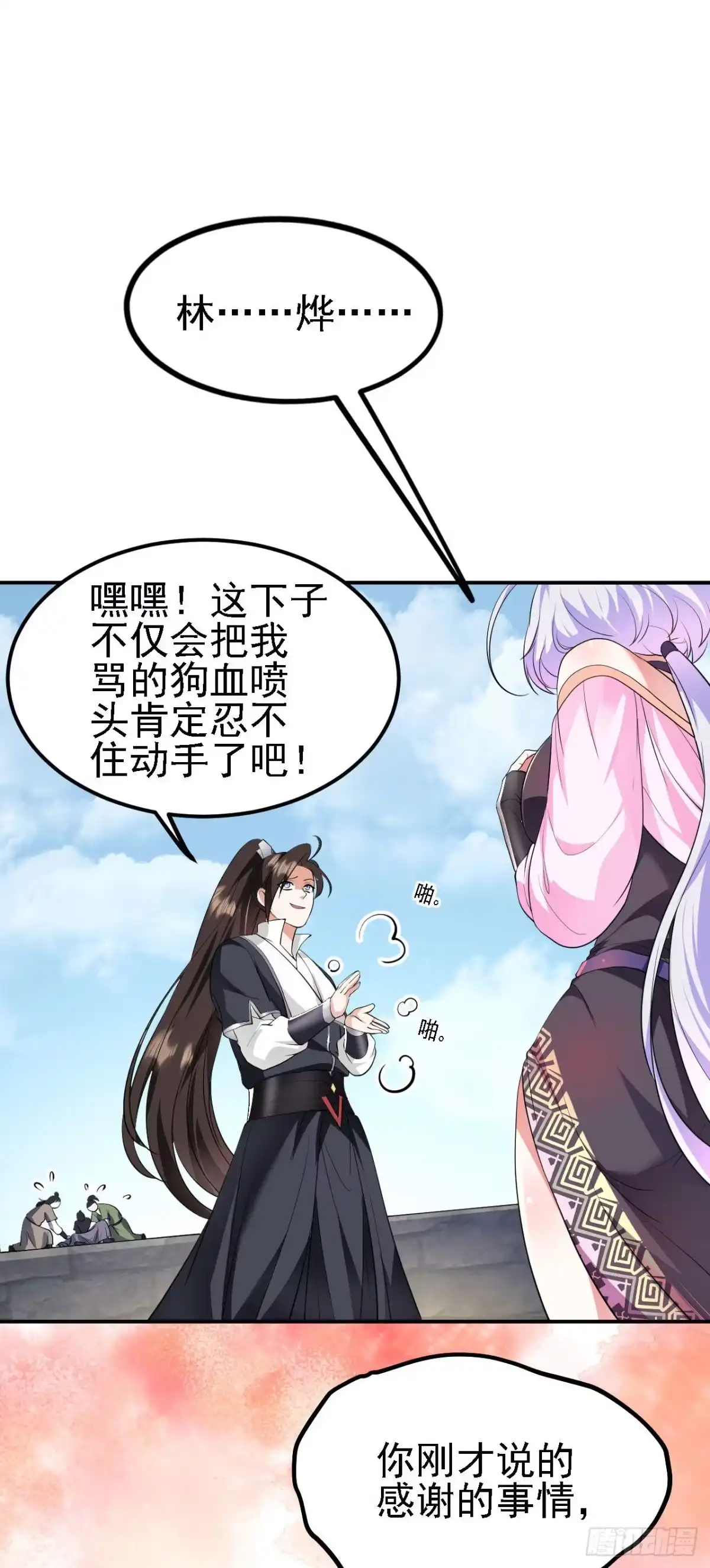 被天道诅咒了的我反而更强了 13 你是我的神 第29页
