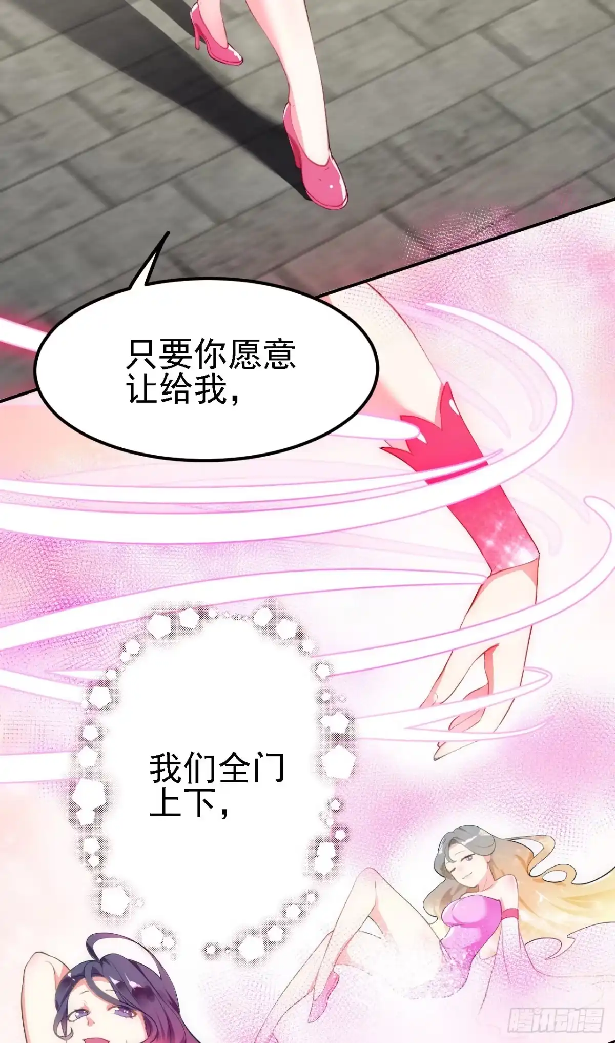 被天道诅咒了的我反而更强了 13 你是我的神 第3页