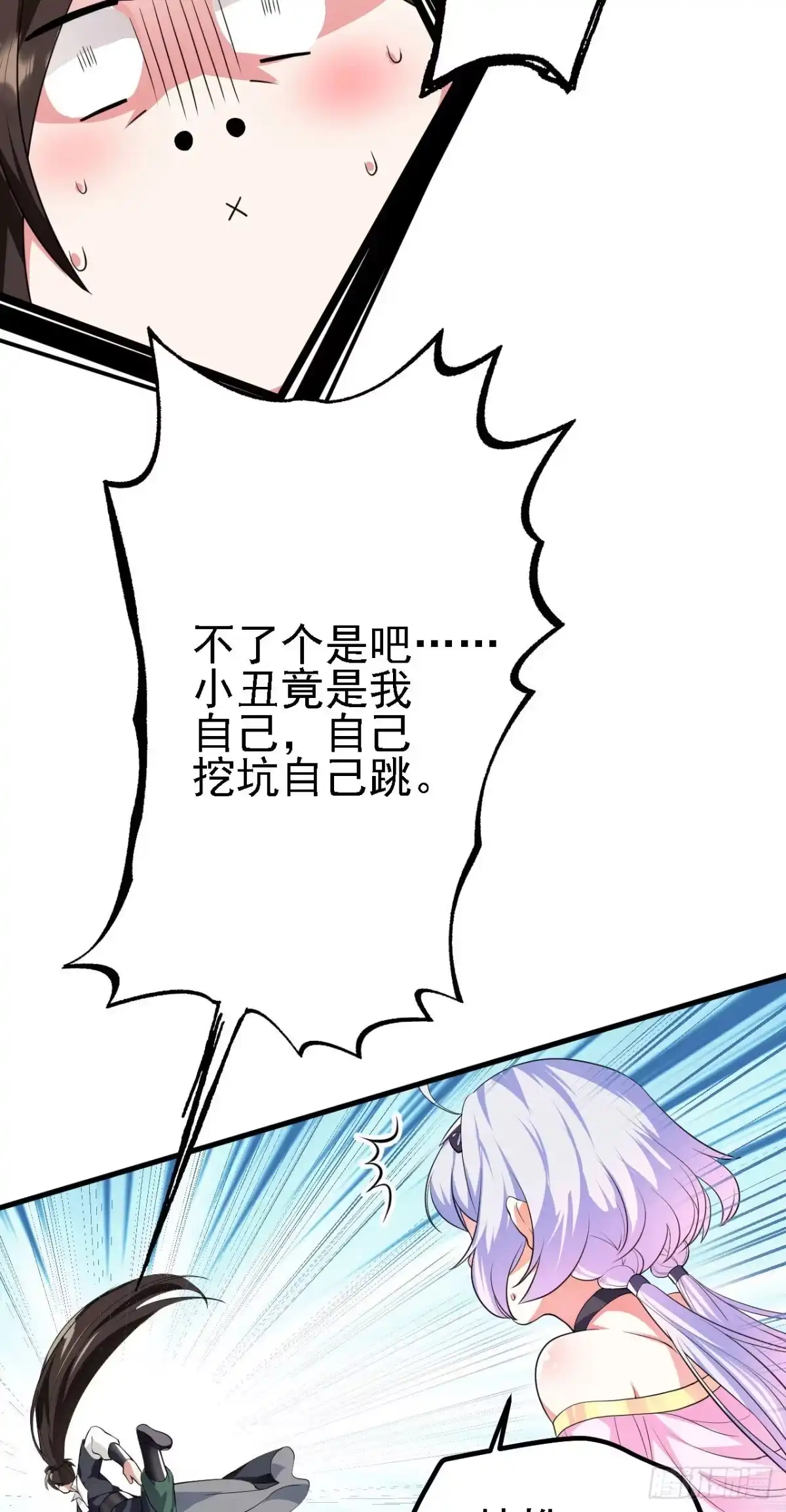被天道诅咒了的我反而更强了 13 你是我的神 第31页