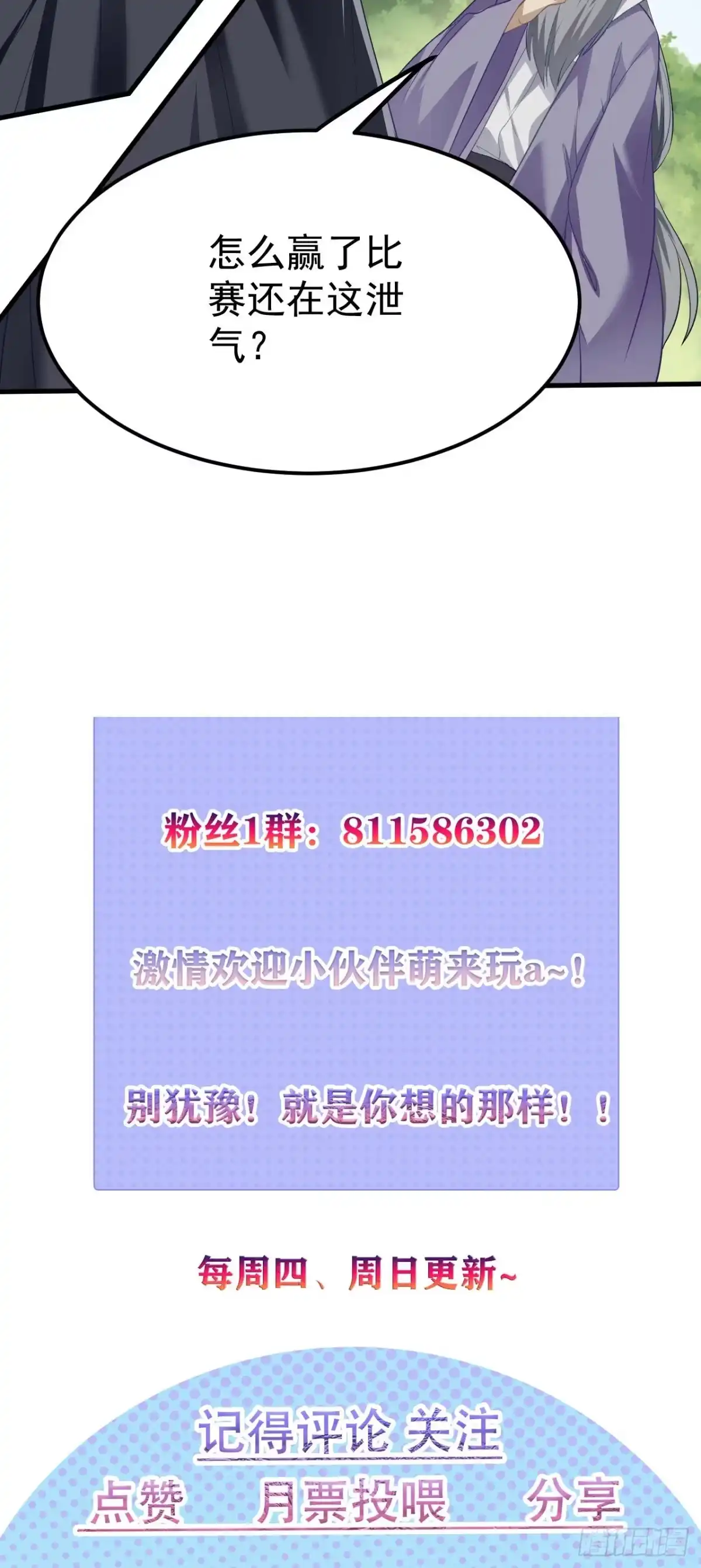被天道诅咒了的我反而更强了 13 你是我的神 第37页