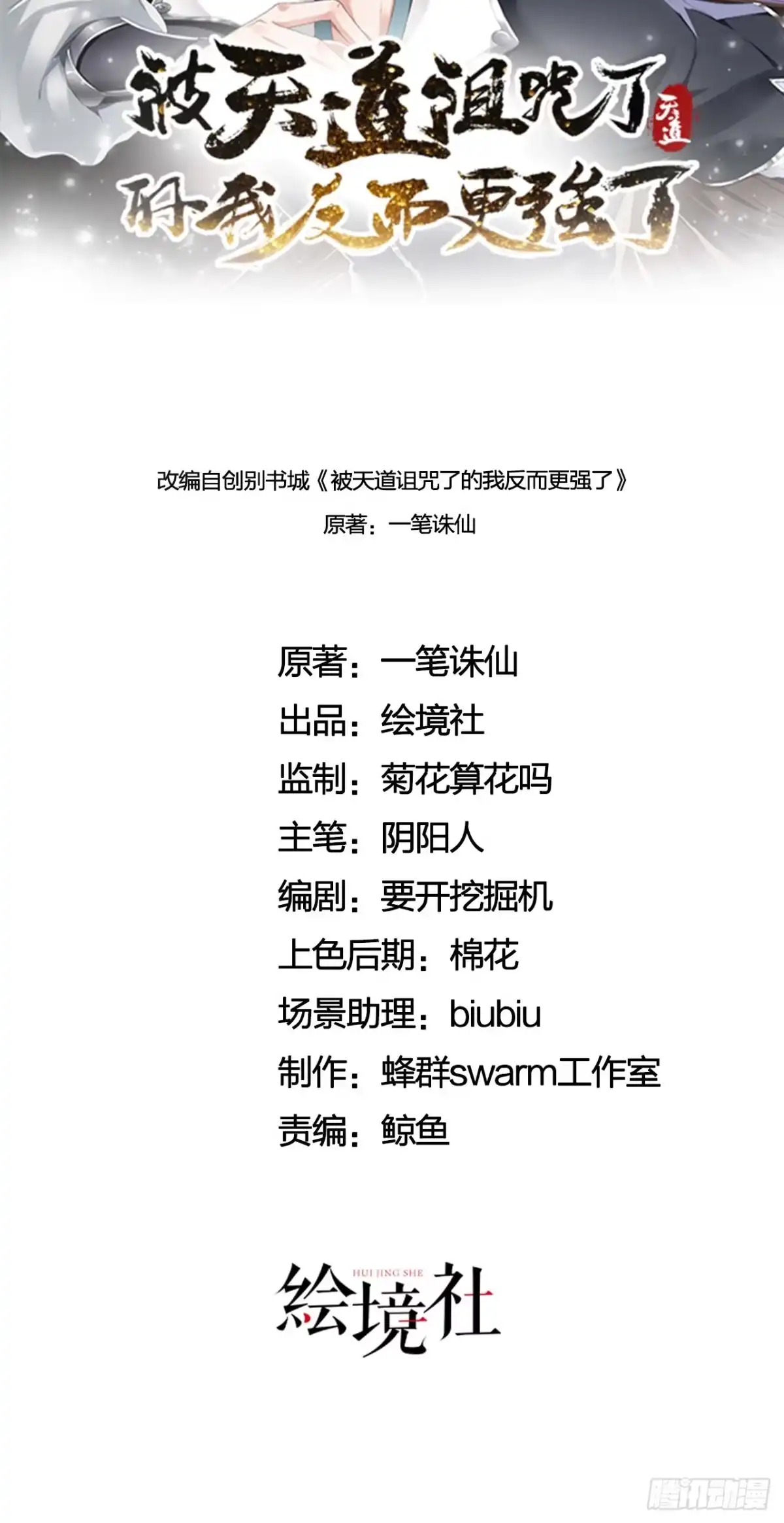 被天道诅咒了的我反而更强了 14 千剑宗的阴谋 第20页