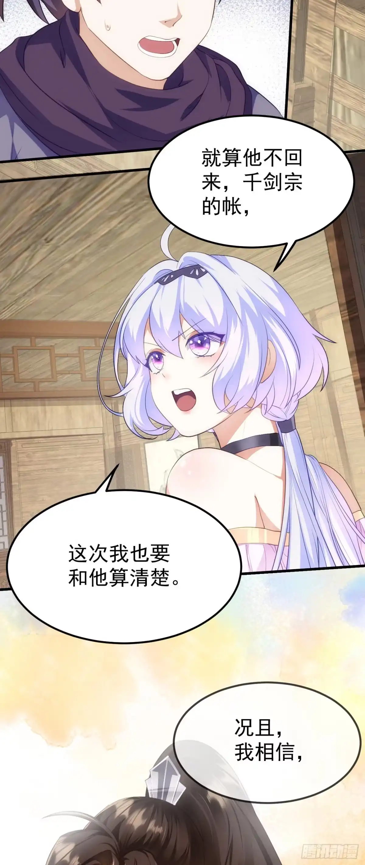 被天道诅咒了的我反而更强了 14 千剑宗的阴谋 第23页