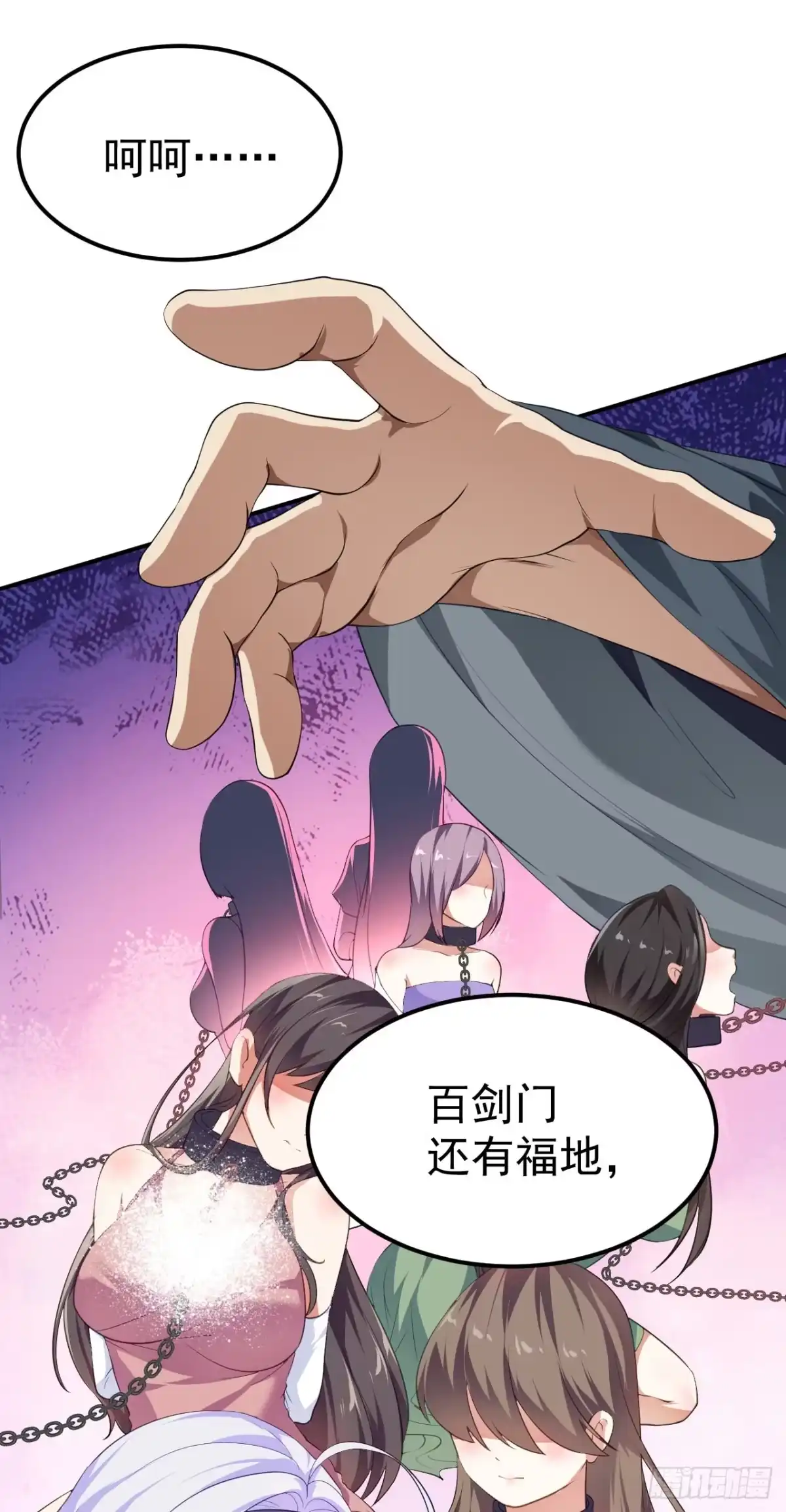 被天道诅咒了的我反而更强了 14 千剑宗的阴谋 第29页