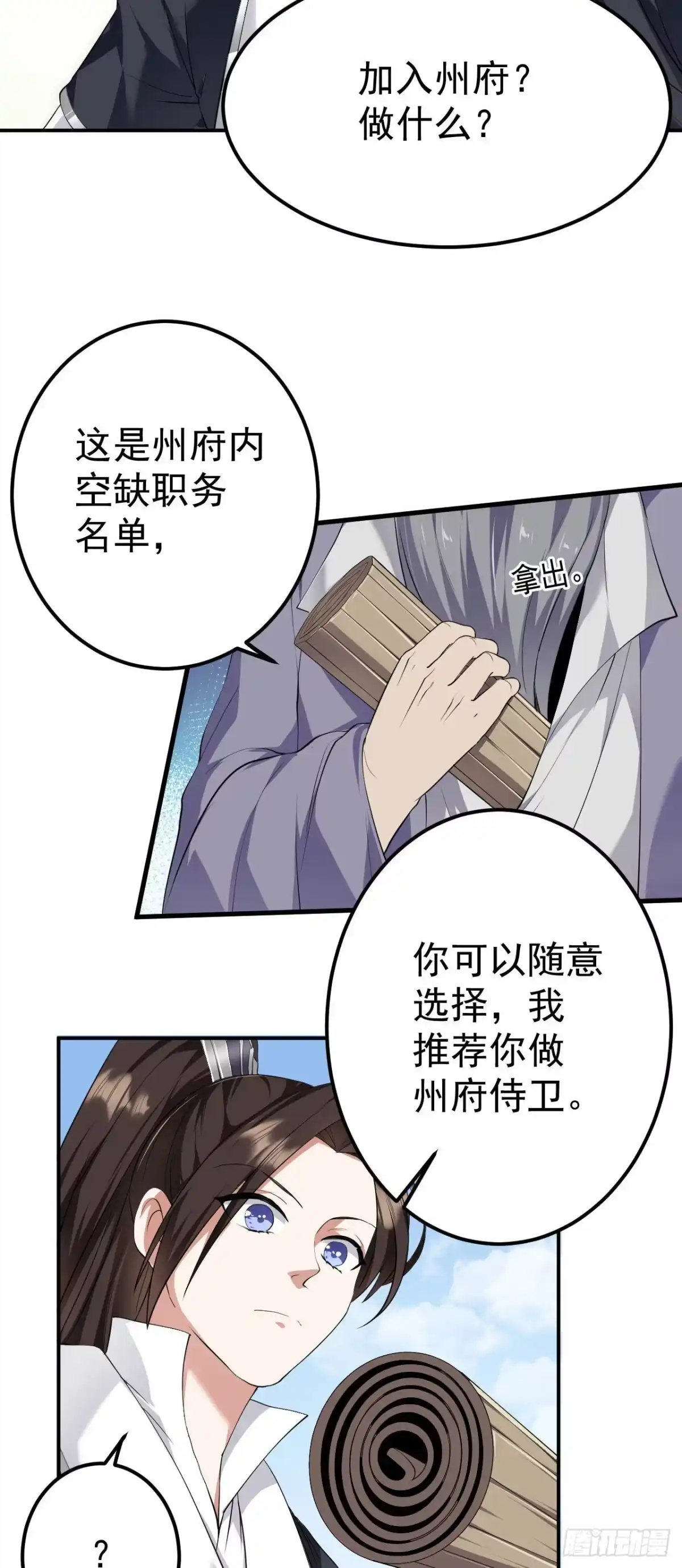 被天道诅咒了的我反而更强了 14 千剑宗的阴谋 第4页