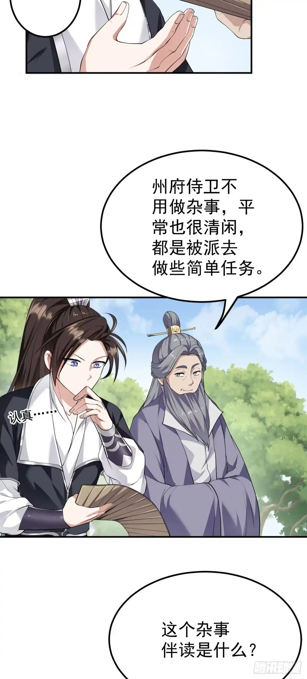 被天道诅咒了的我反而更强了 14 千剑宗的阴谋 第5页