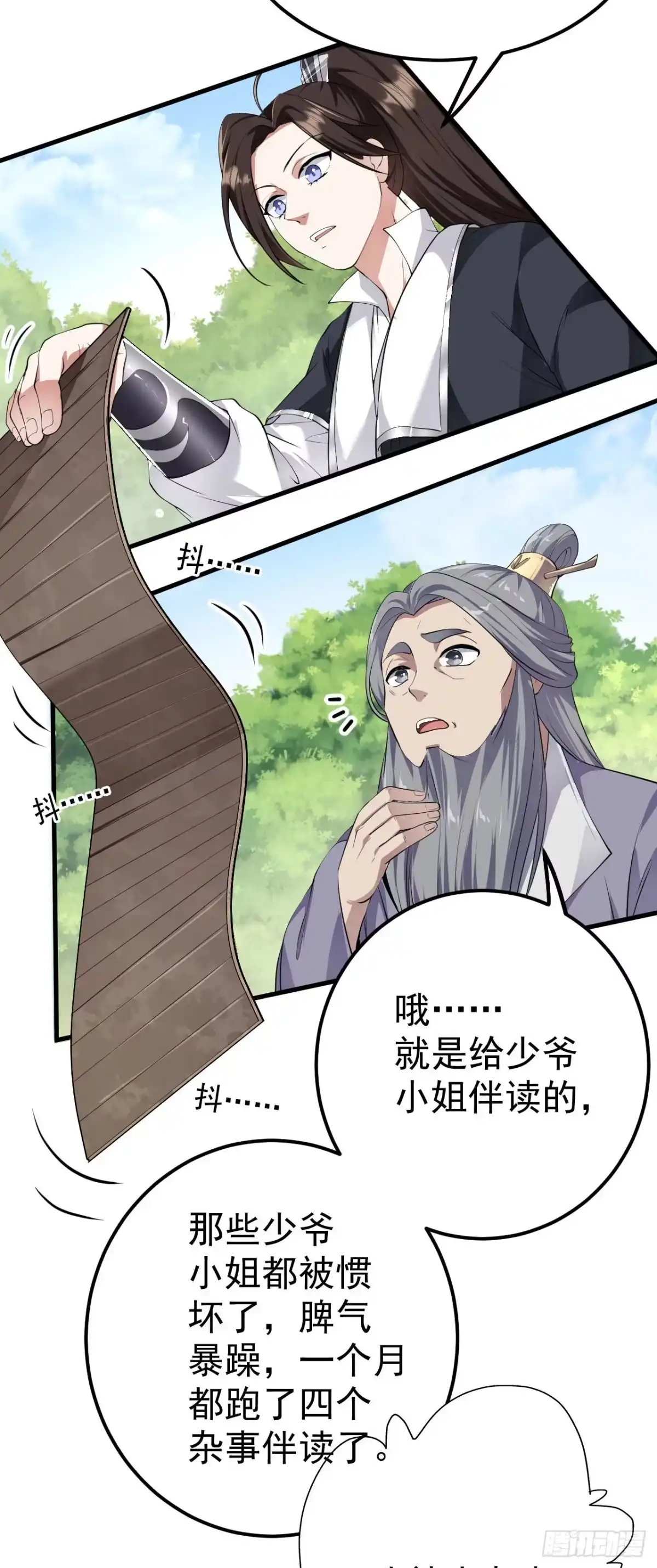 被天道诅咒了的我反而更强了 14 千剑宗的阴谋 第6页