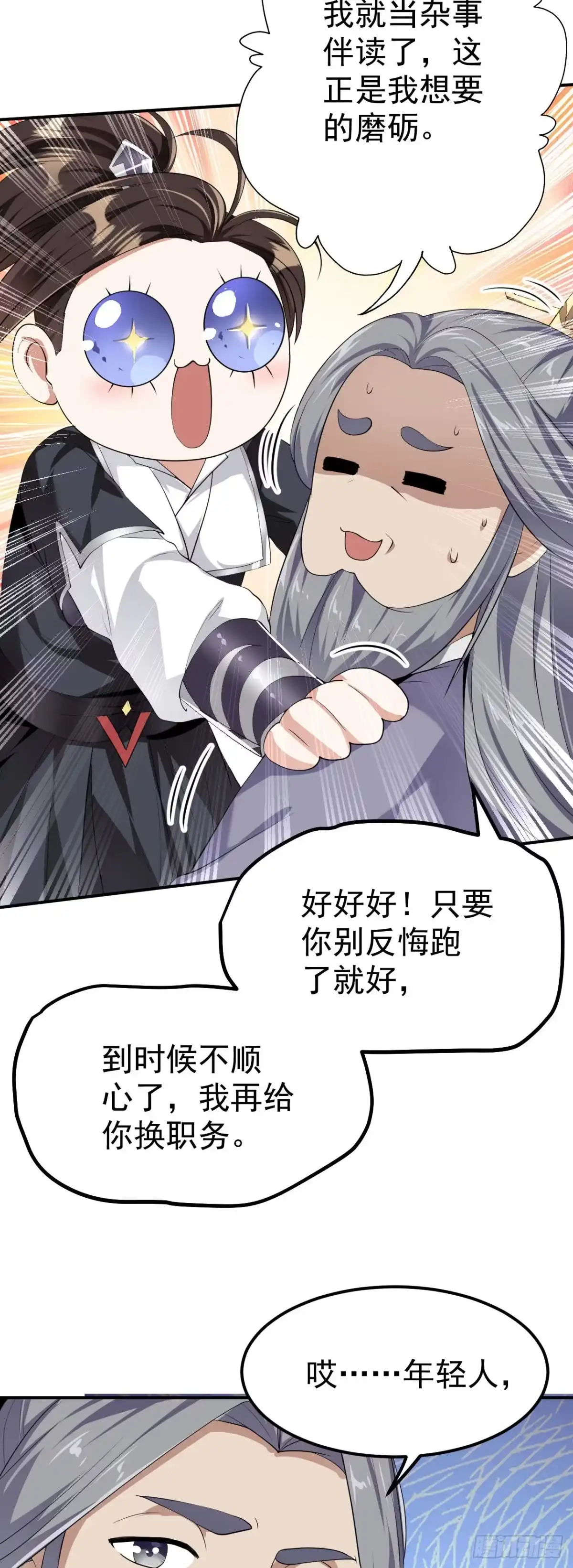被天道诅咒了的我反而更强了 14 千剑宗的阴谋 第7页