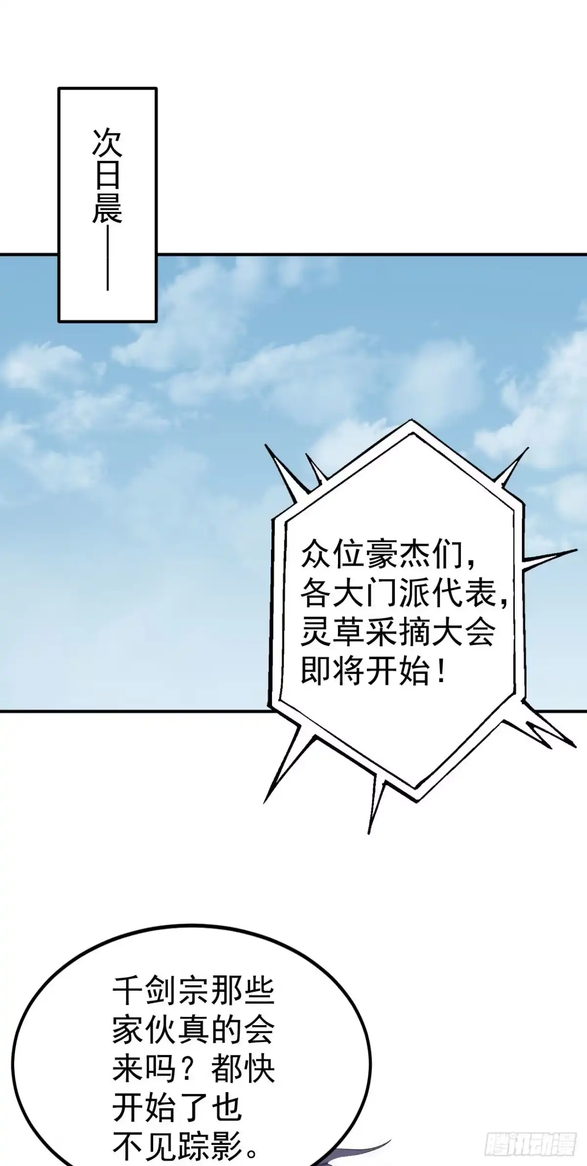 被天道诅咒了的我反而更强了 15 三无少年郎 第20页