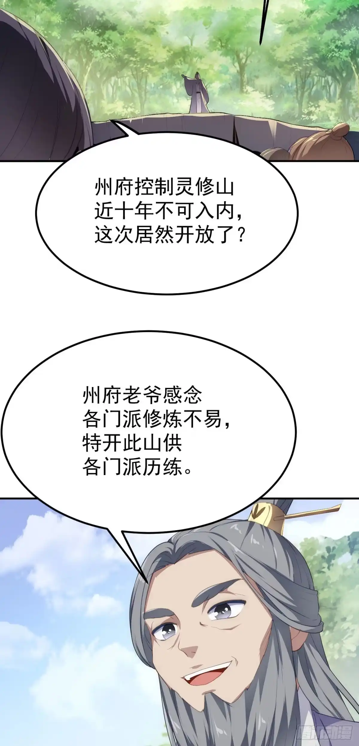 被天道诅咒了的我反而更强了 15 三无少年郎 第23页