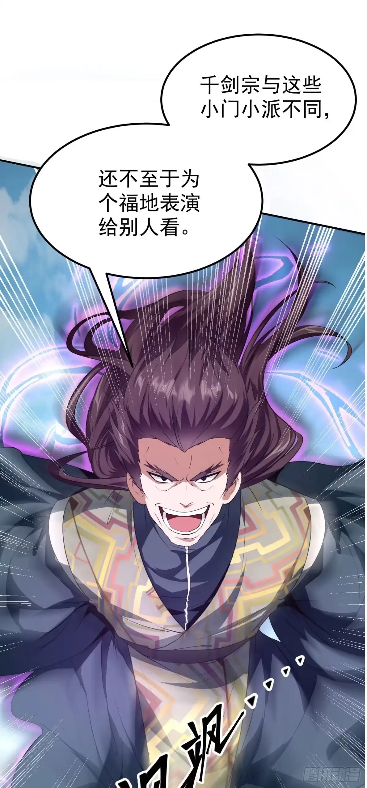 被天道诅咒了的我反而更强了 15 三无少年郎 第26页