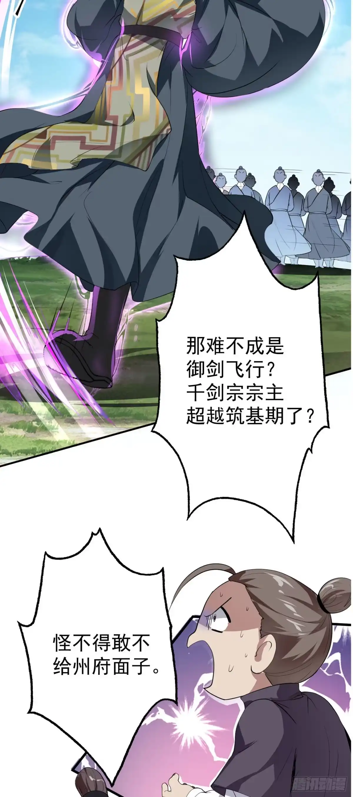 被天道诅咒了的我反而更强了 15 三无少年郎 第28页