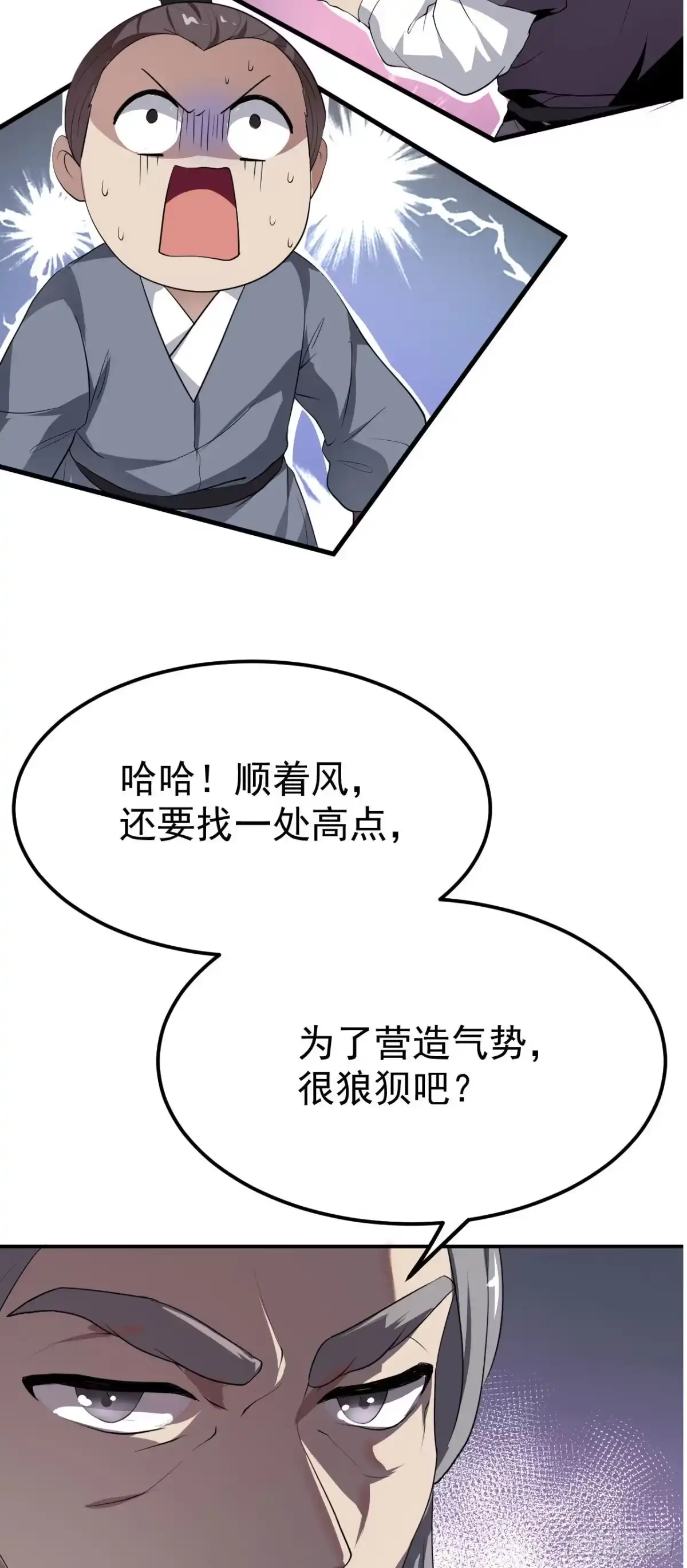 被天道诅咒了的我反而更强了 15 三无少年郎 第29页