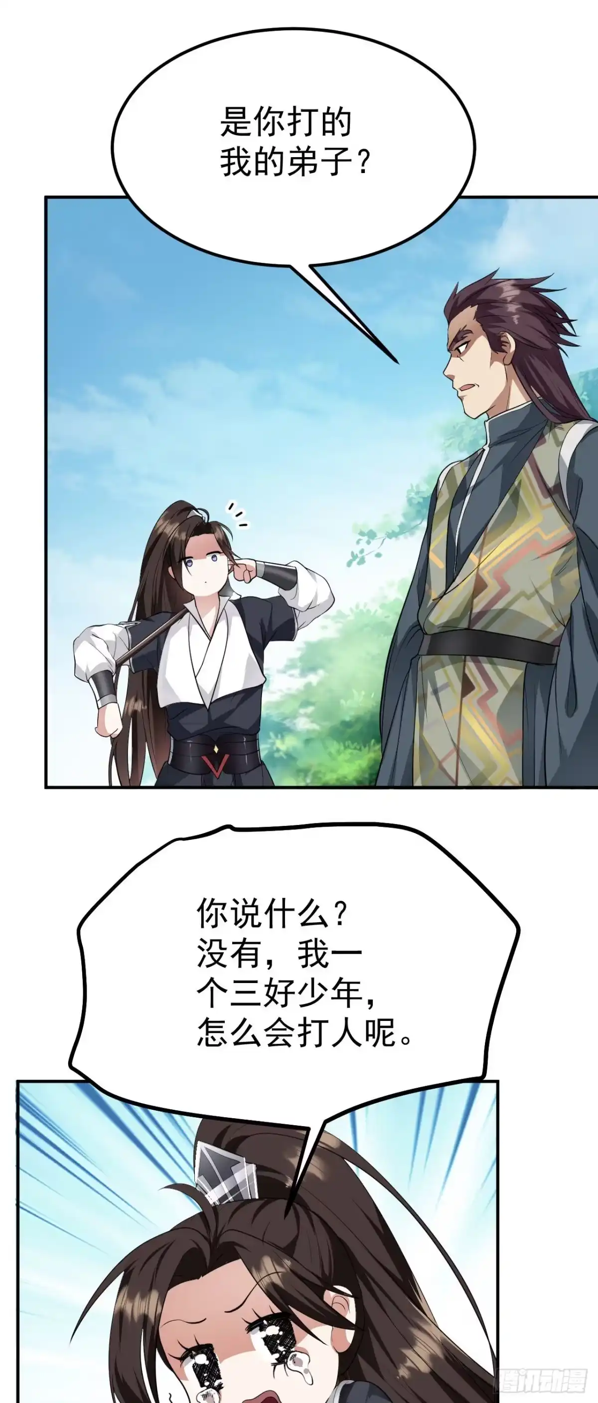 被天道诅咒了的我反而更强了 16 招蜂引蝶 第1页