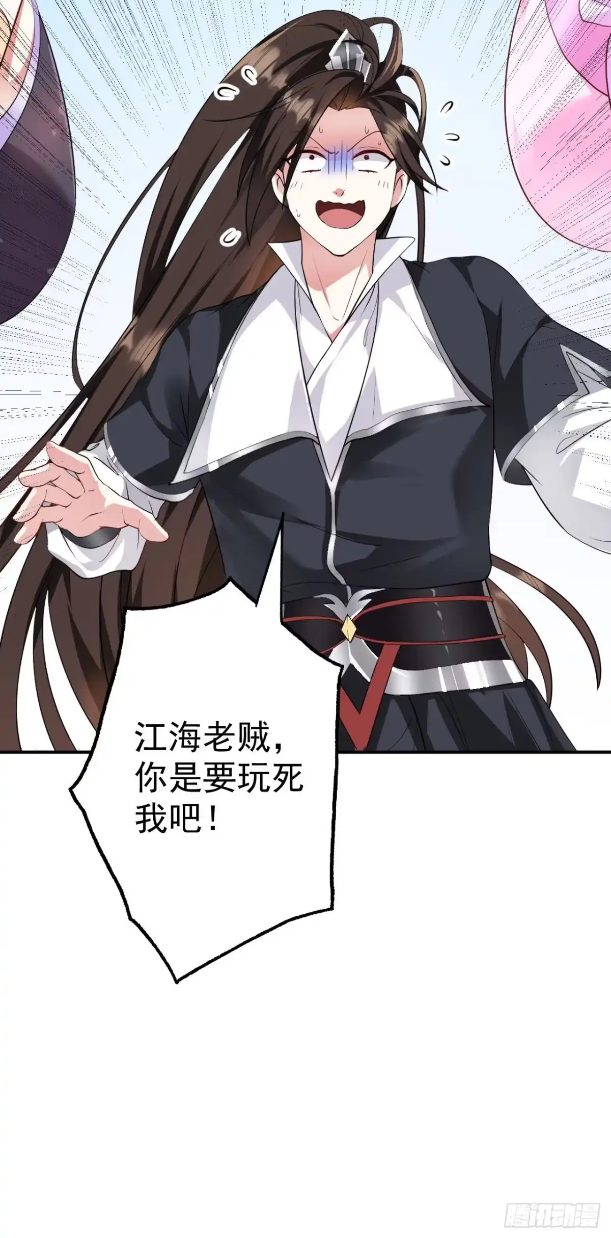 被天道诅咒了的我反而更强了 16 招蜂引蝶 第16页