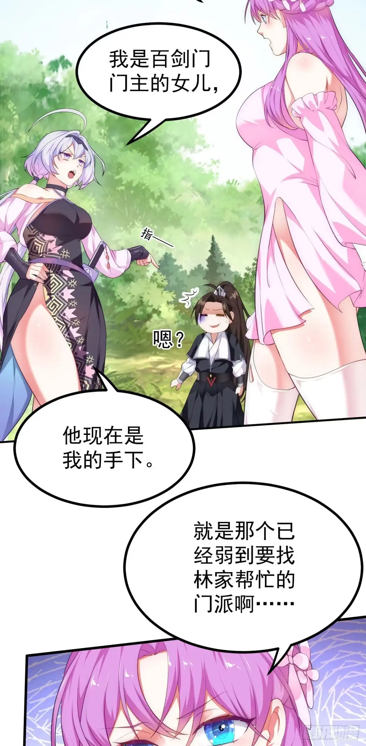 被天道诅咒了的我反而更强了 16 招蜂引蝶 第18页