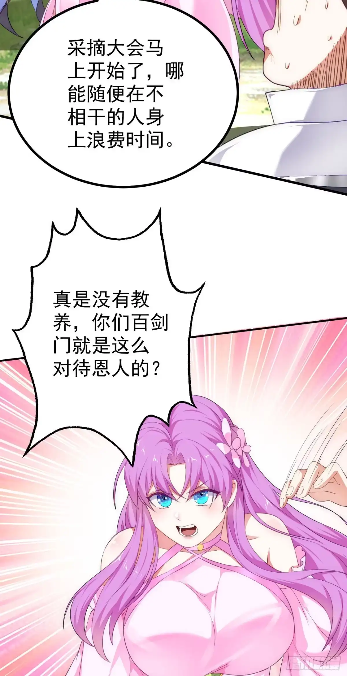 被天道诅咒了的我反而更强了 16 招蜂引蝶 第20页