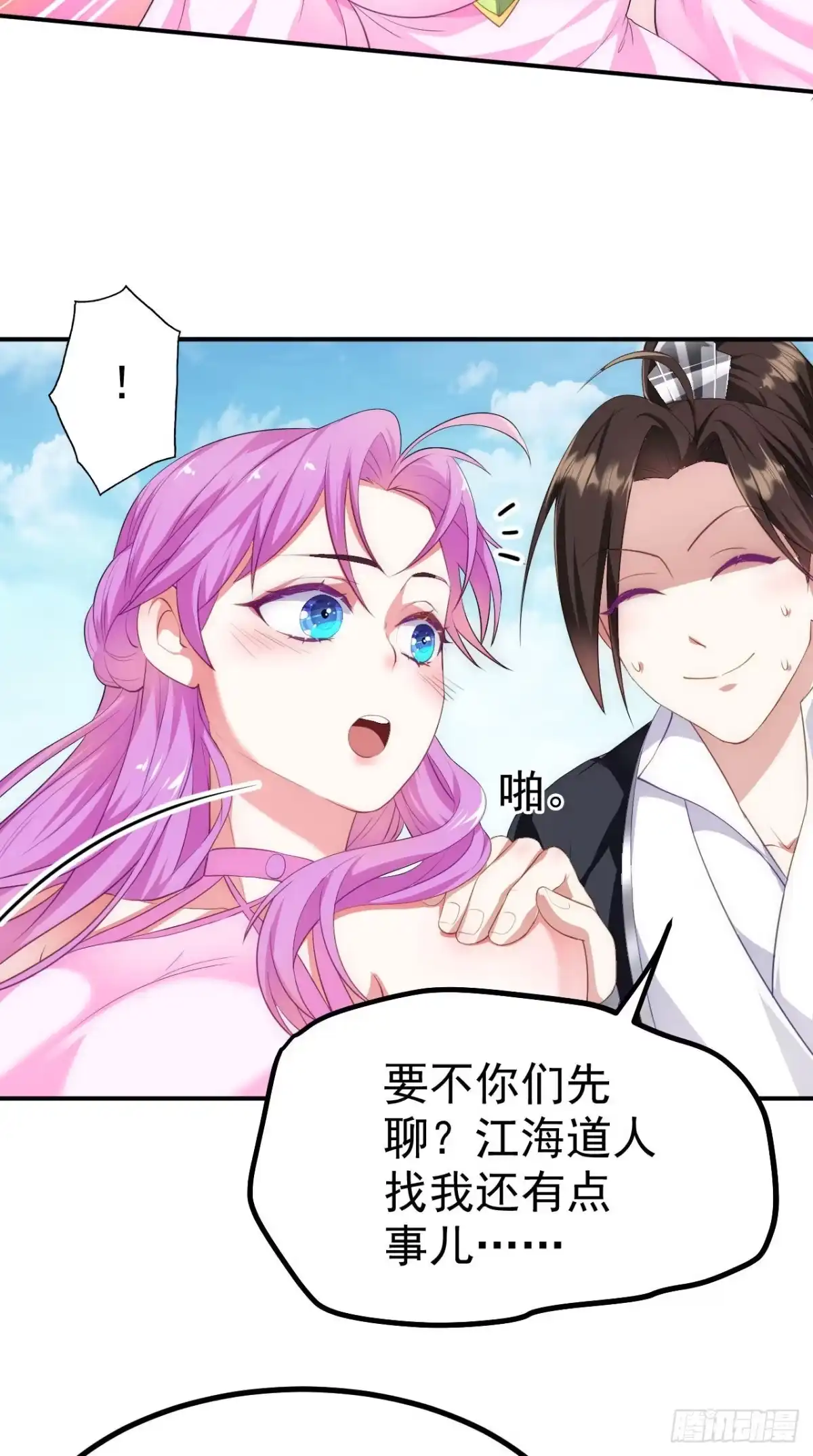 被天道诅咒了的我反而更强了 16 招蜂引蝶 第21页