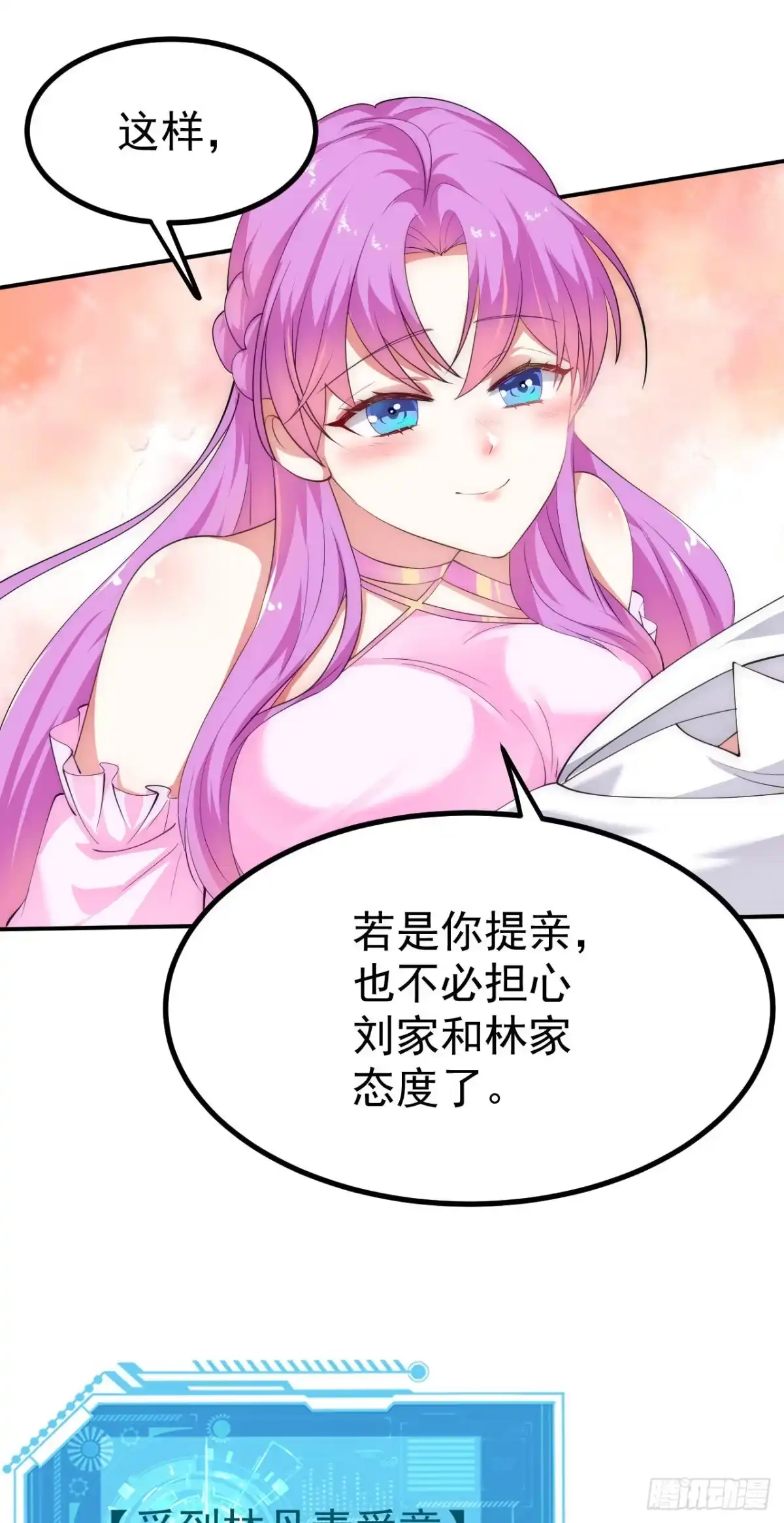 被天道诅咒了的我反而更强了 16 招蜂引蝶 第23页