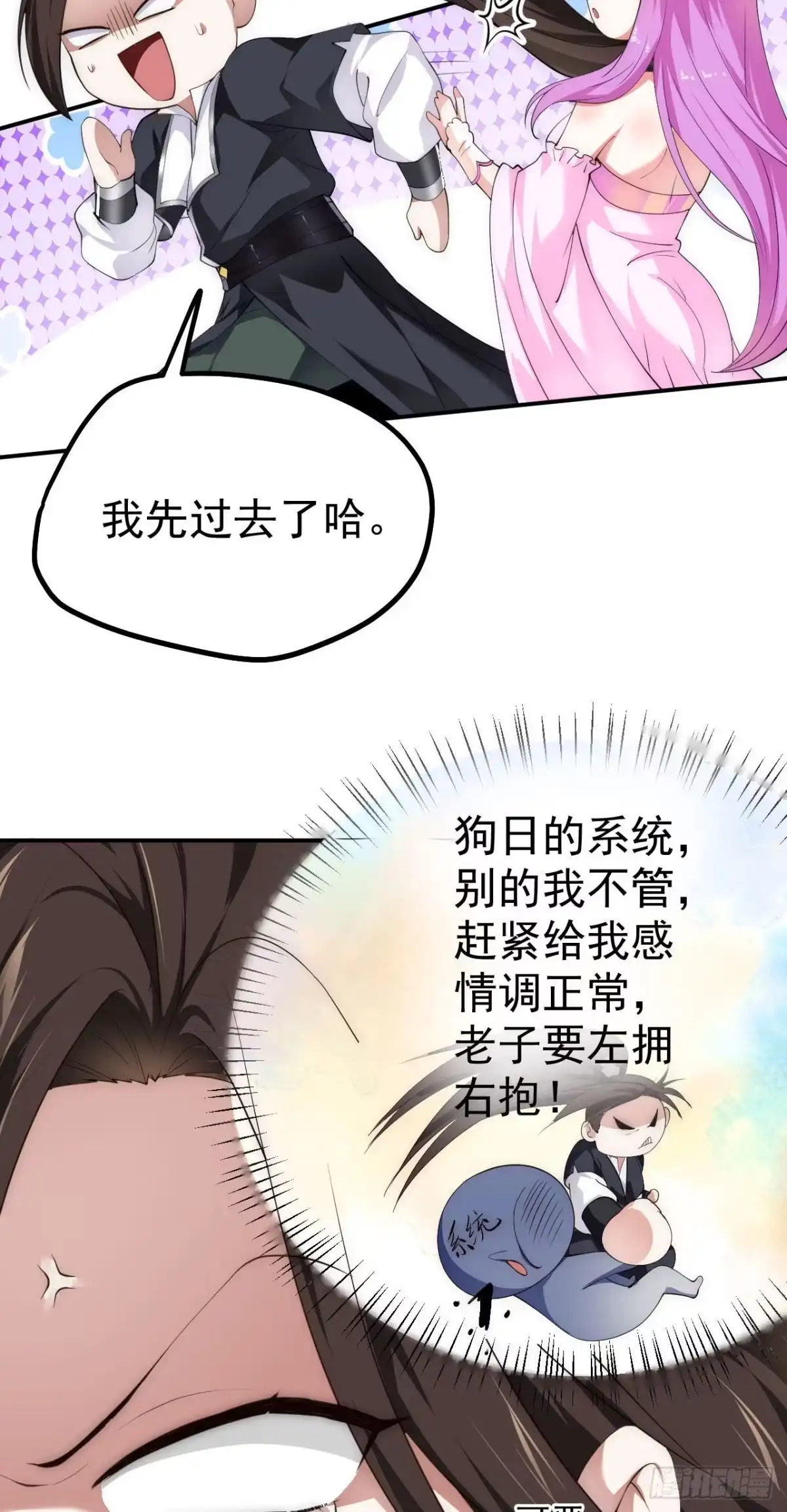 被天道诅咒了的我反而更强了 16 招蜂引蝶 第25页