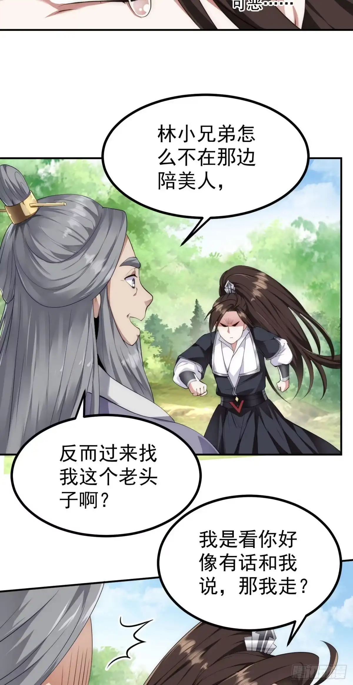 被天道诅咒了的我反而更强了 16 招蜂引蝶 第26页
