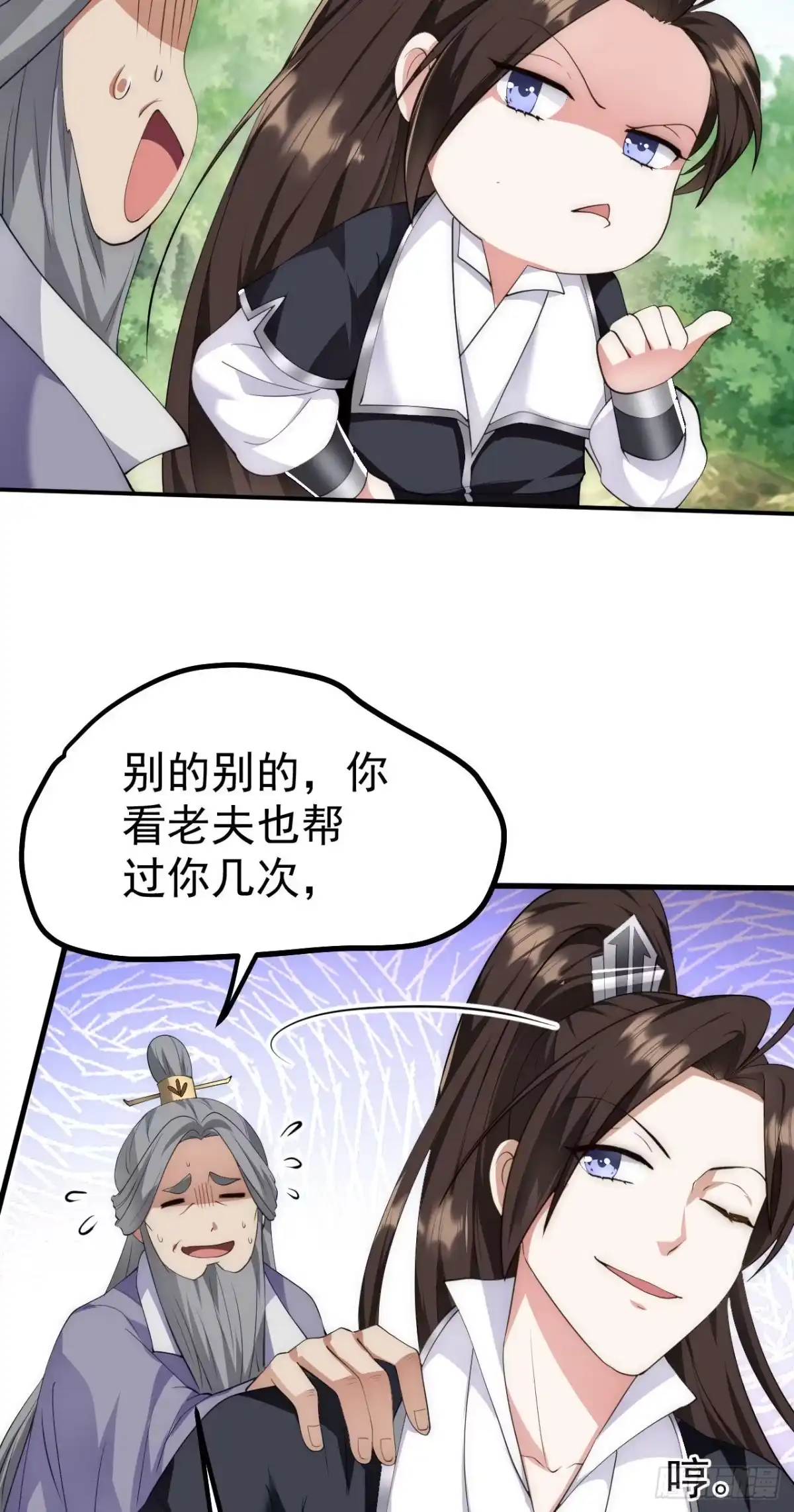 被天道诅咒了的我反而更强了 16 招蜂引蝶 第27页