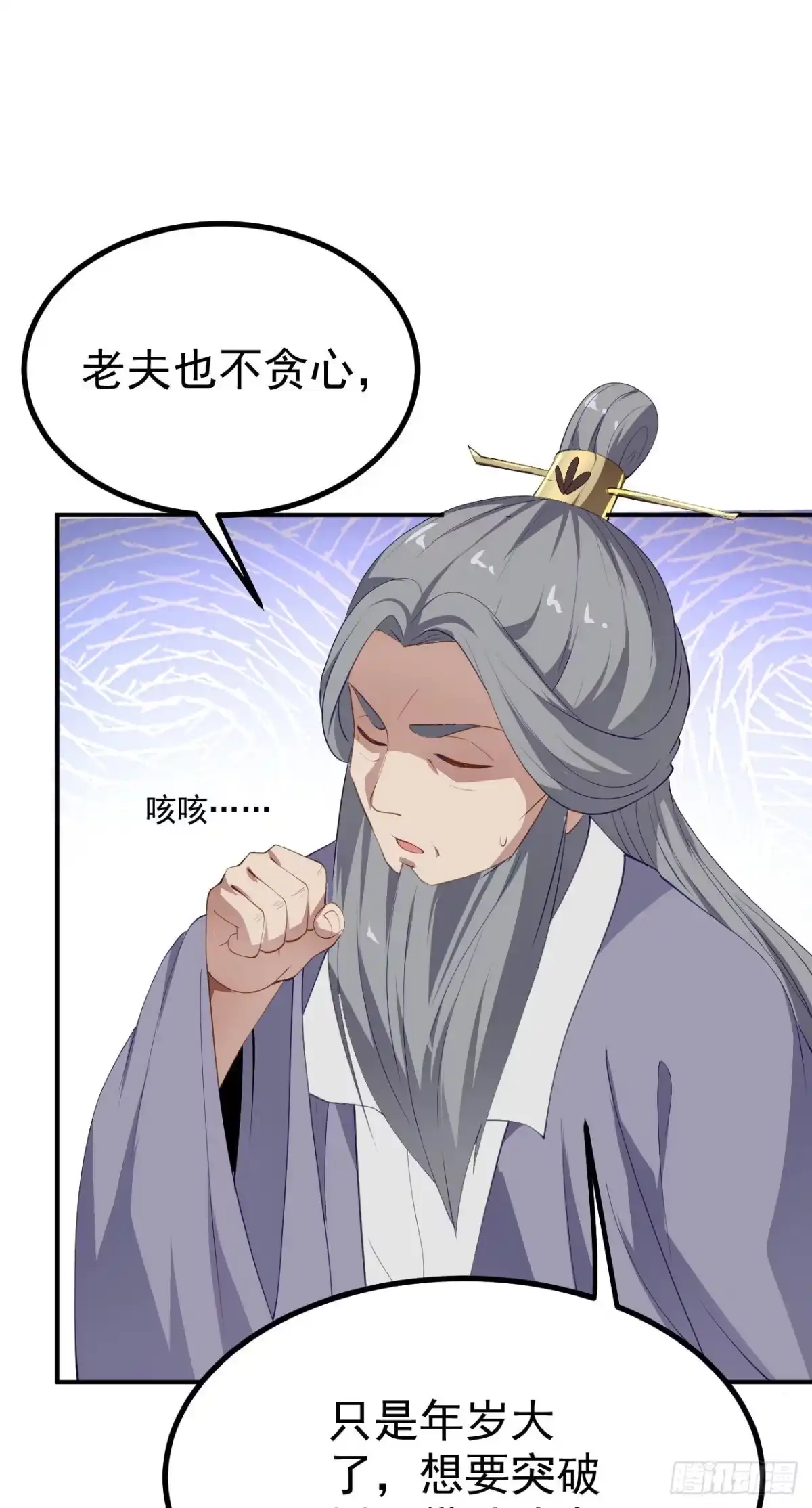 被天道诅咒了的我反而更强了 16 招蜂引蝶 第29页