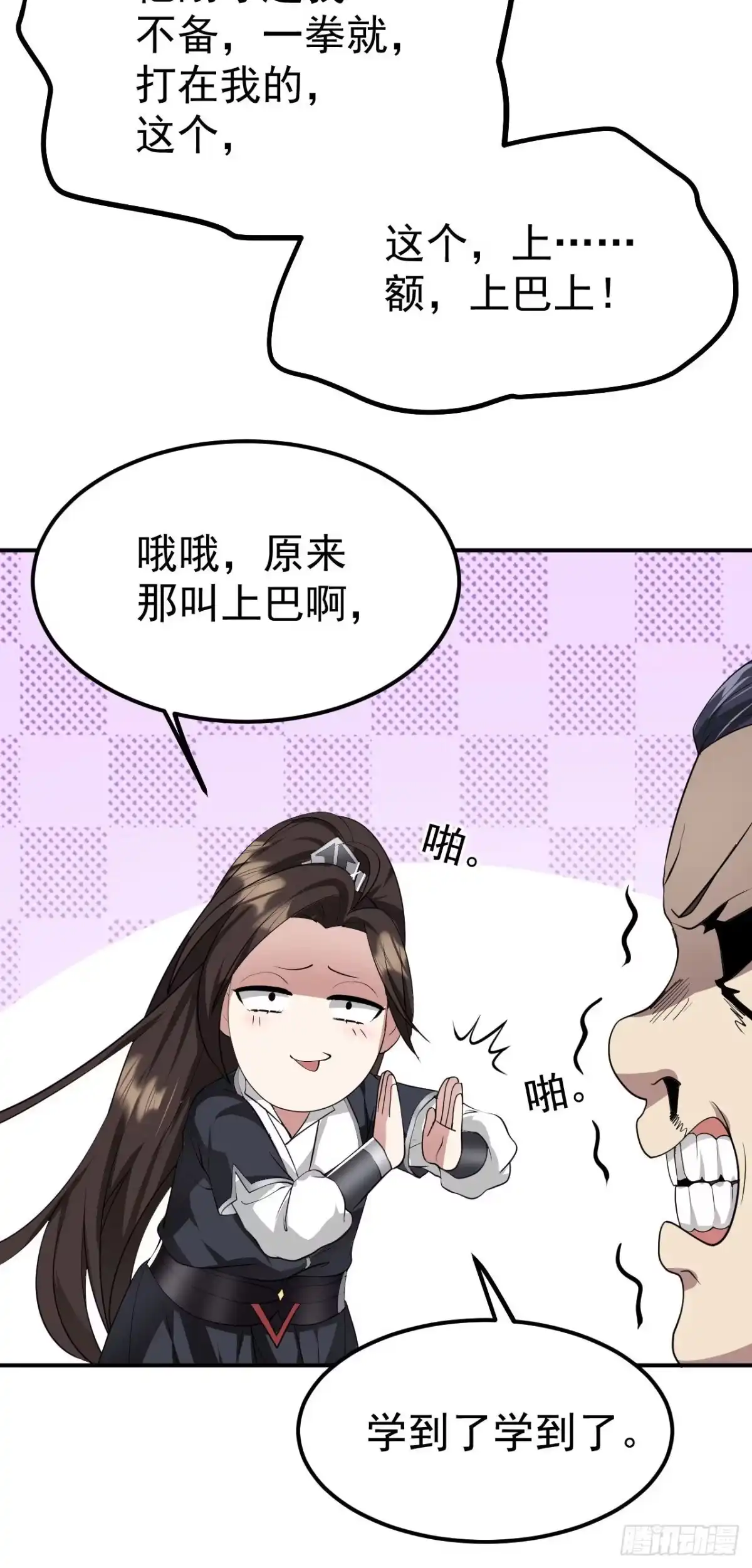 被天道诅咒了的我反而更强了 16 招蜂引蝶 第3页