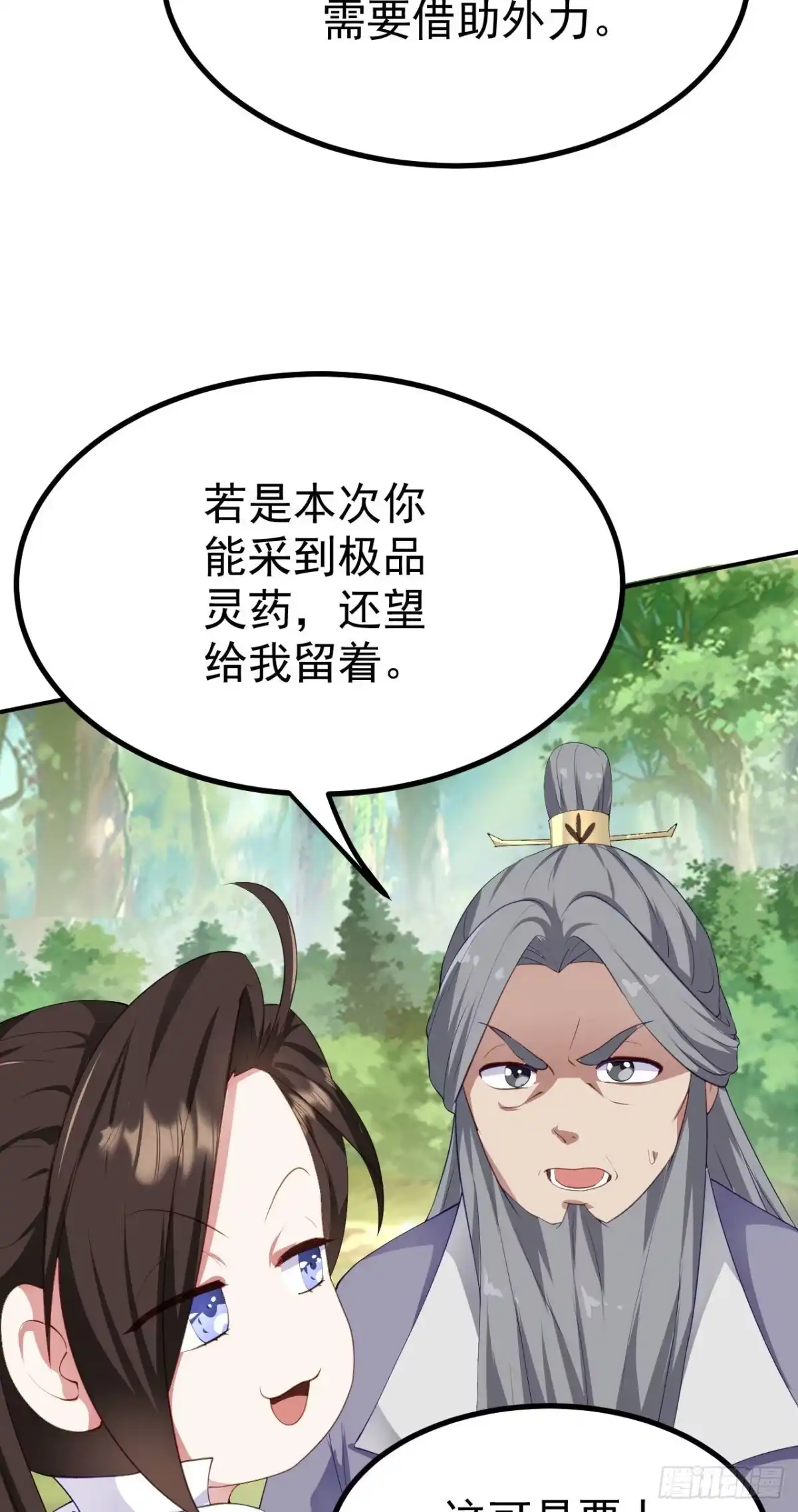 被天道诅咒了的我反而更强了 16 招蜂引蝶 第30页