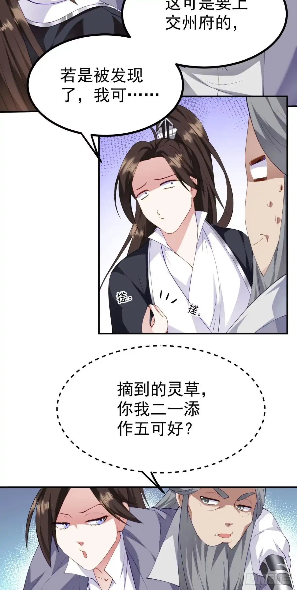 被天道诅咒了的我反而更强了 16 招蜂引蝶 第31页