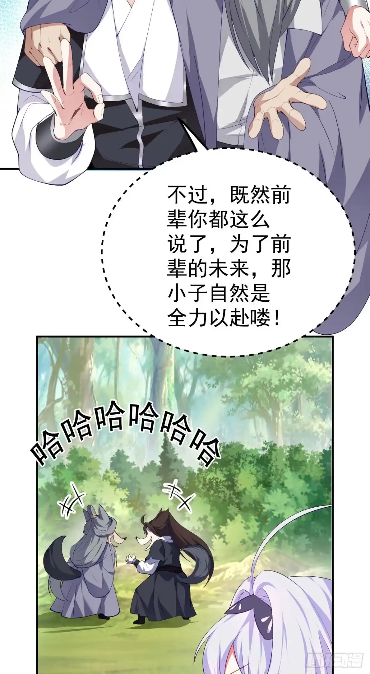 被天道诅咒了的我反而更强了 16 招蜂引蝶 第32页