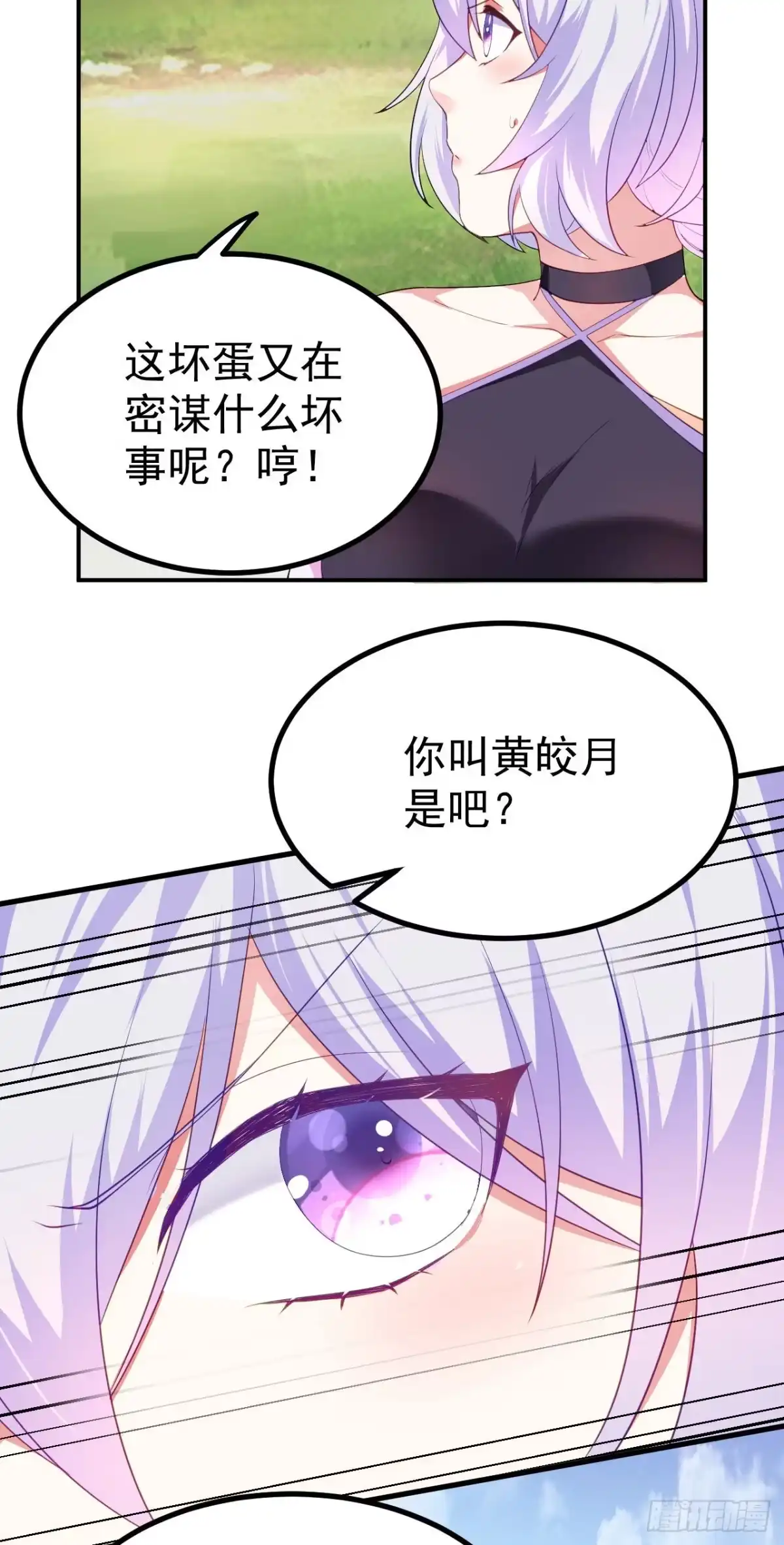 被天道诅咒了的我反而更强了 16 招蜂引蝶 第33页