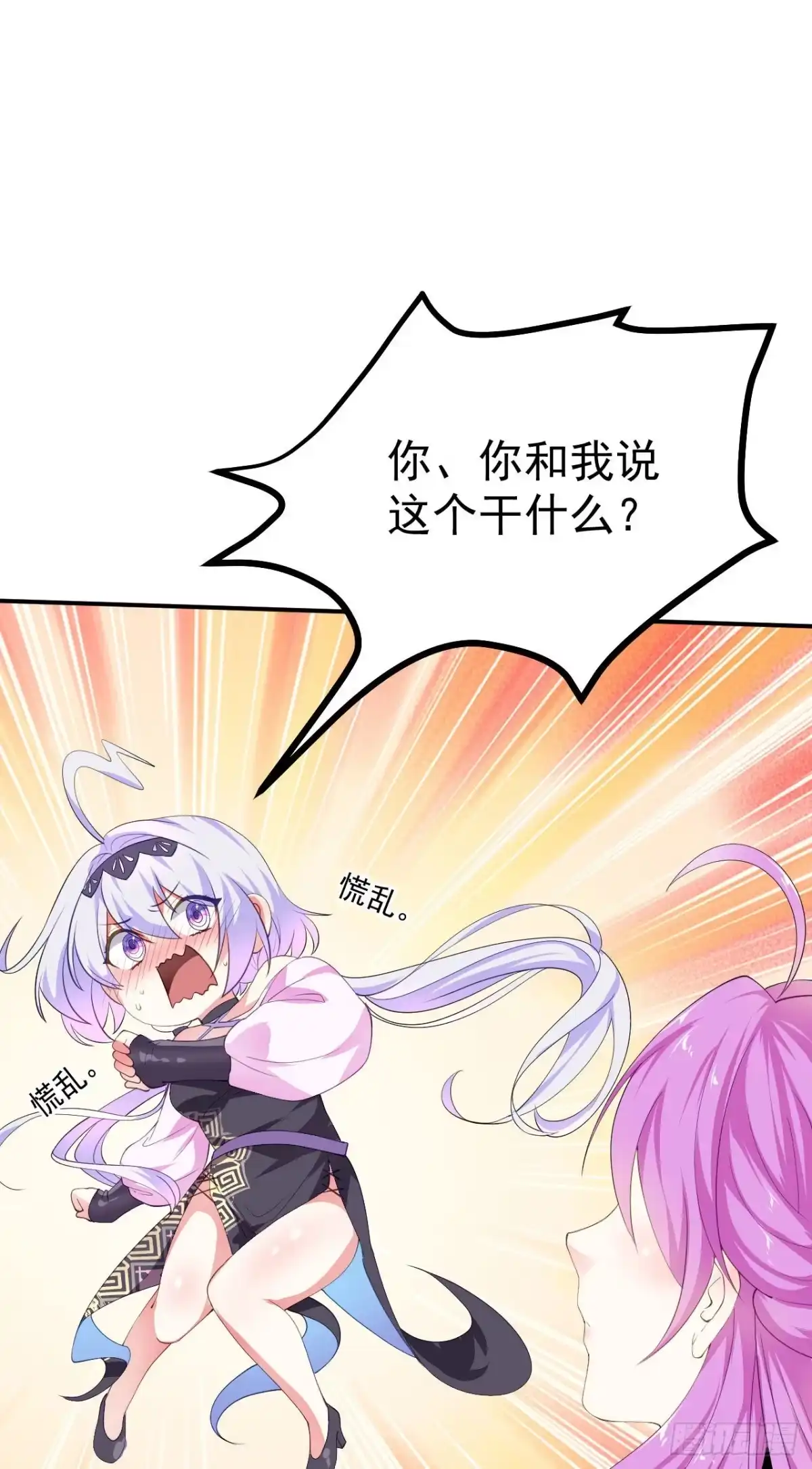 被天道诅咒了的我反而更强了 16 招蜂引蝶 第35页