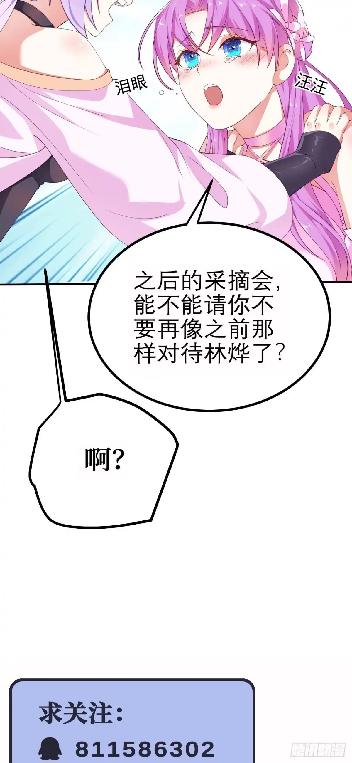 被天道诅咒了的我反而更强了 16 招蜂引蝶 第38页