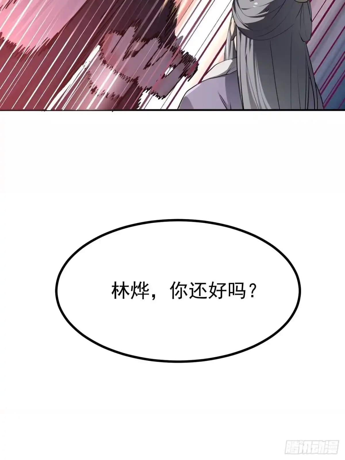 被天道诅咒了的我反而更强了 16 招蜂引蝶 第40页