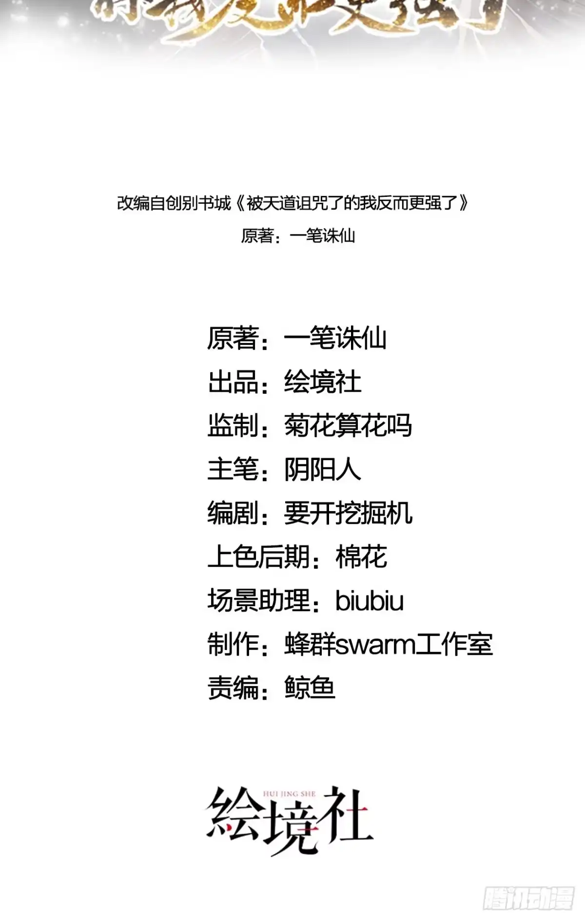 被天道诅咒了的我反而更强了 16 招蜂引蝶 第42页