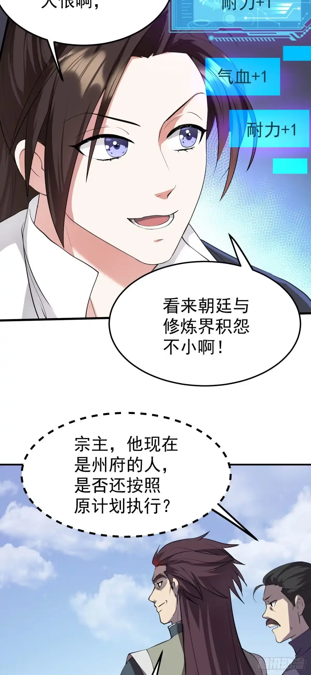 被天道诅咒了的我反而更强了 16 招蜂引蝶 第7页