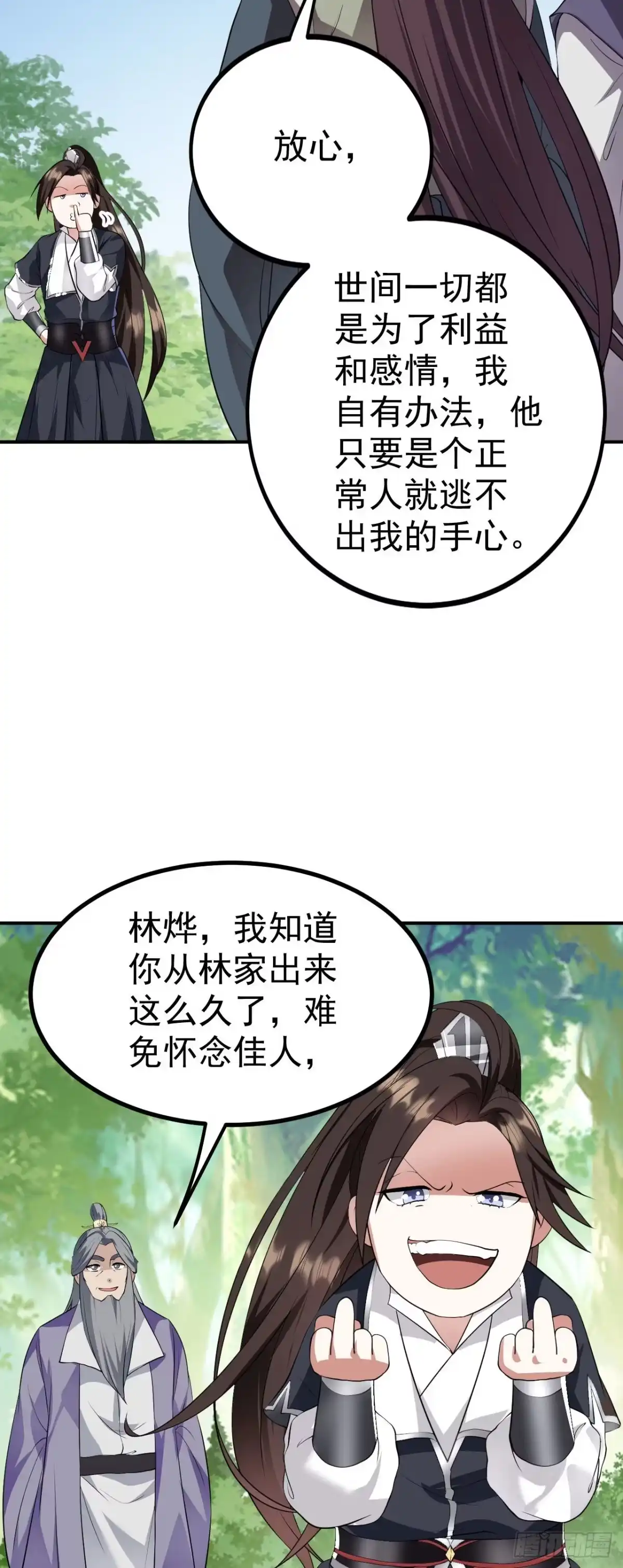 被天道诅咒了的我反而更强了 16 招蜂引蝶 第8页