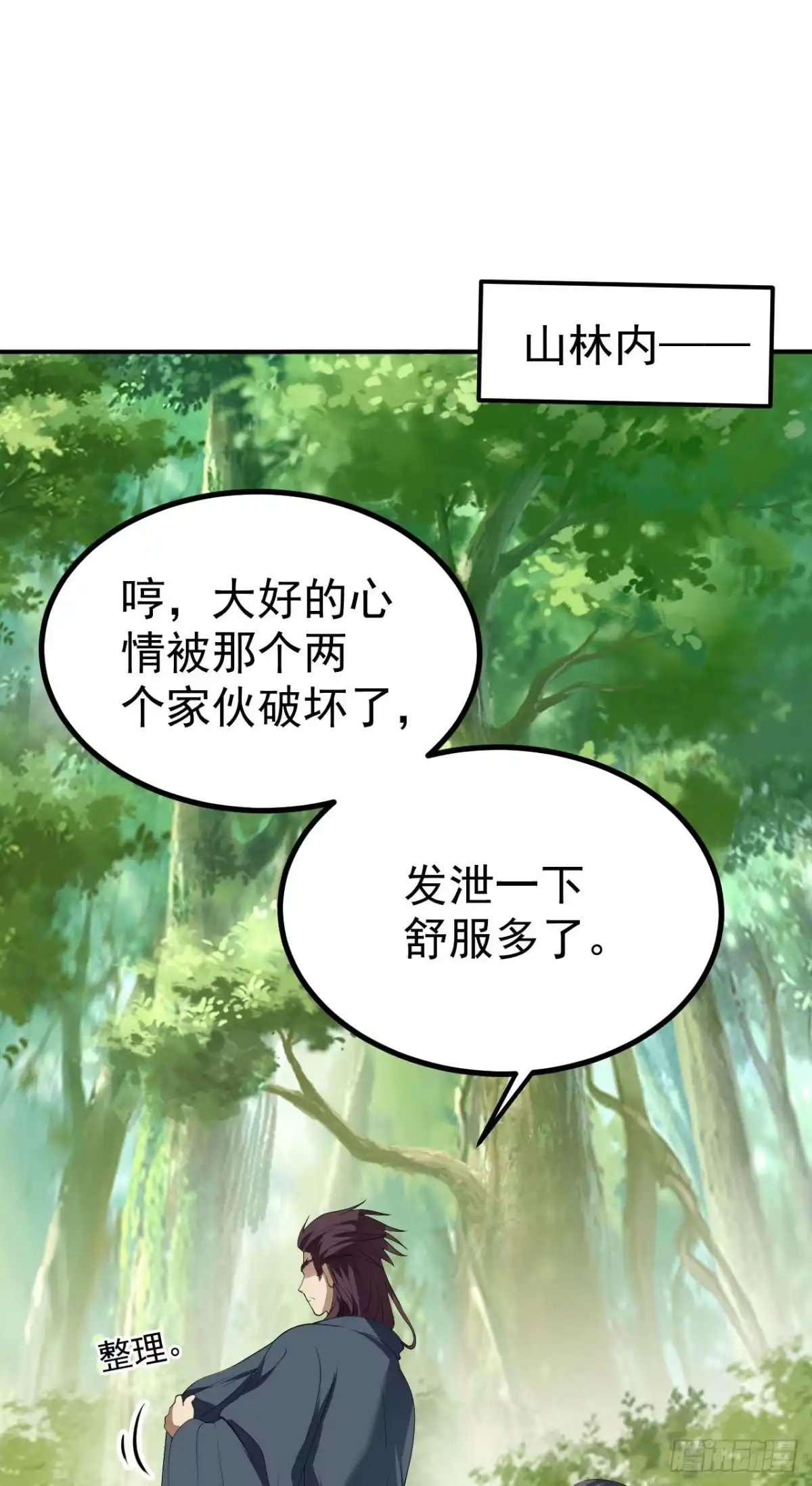 被天道诅咒了的我反而更强了 17 三人行，必有路痴焉 第13页