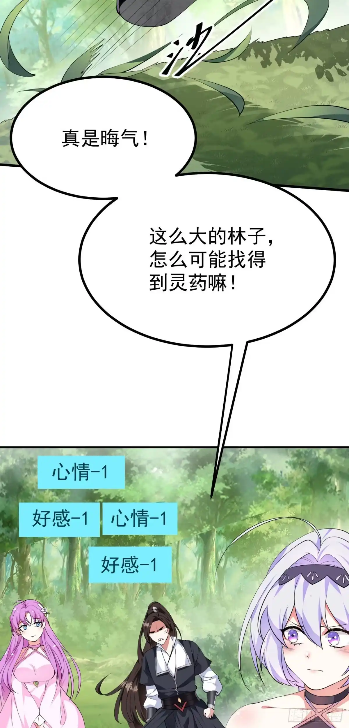 被天道诅咒了的我反而更强了 17 三人行，必有路痴焉 第20页