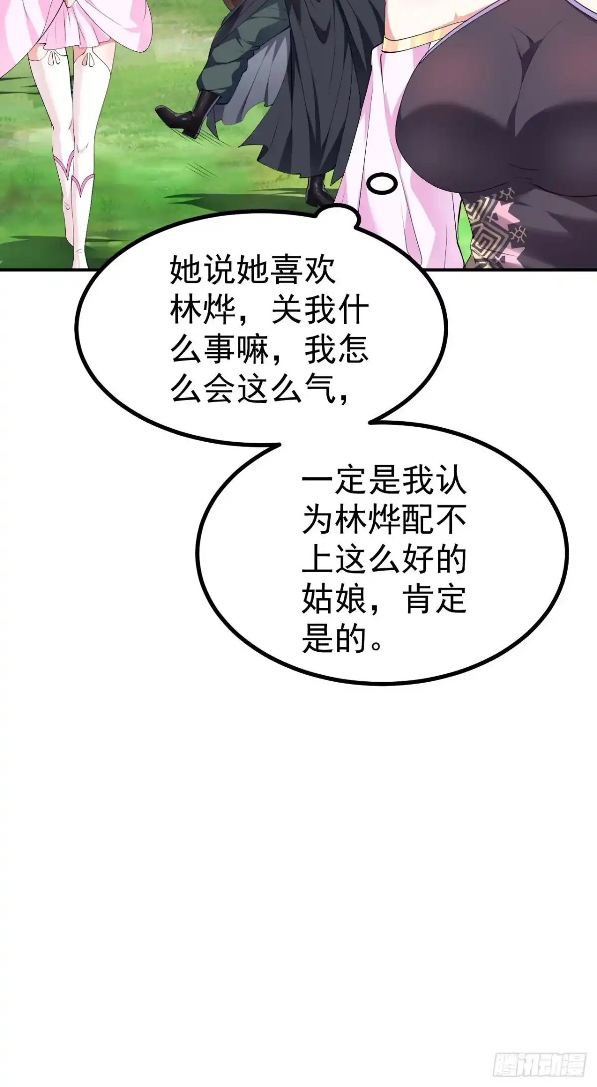 被天道诅咒了的我反而更强了 17 三人行，必有路痴焉 第21页