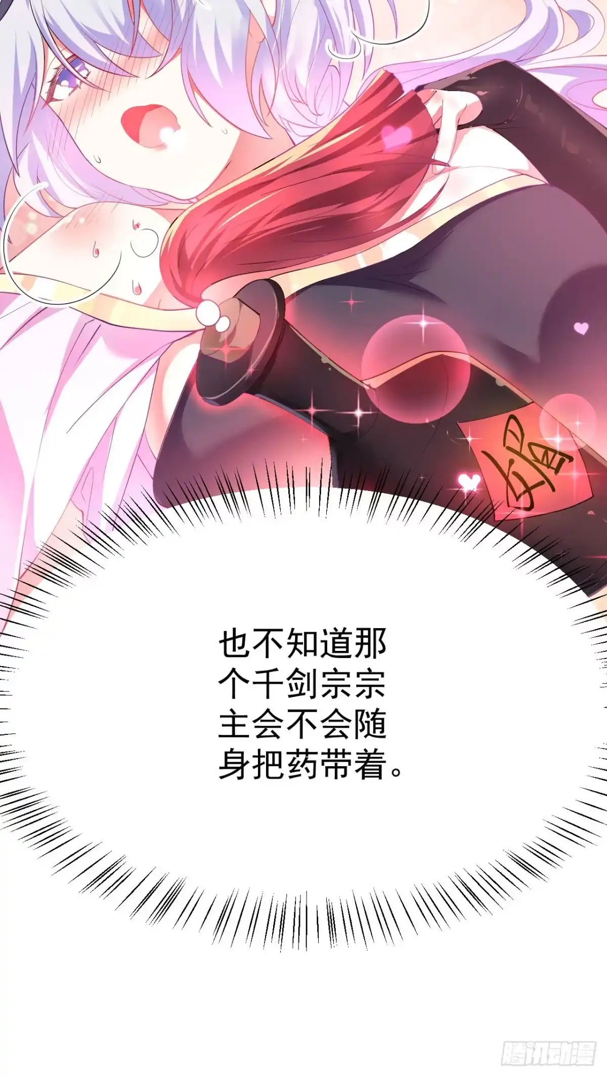 被天道诅咒了的我反而更强了 17 三人行，必有路痴焉 第39页