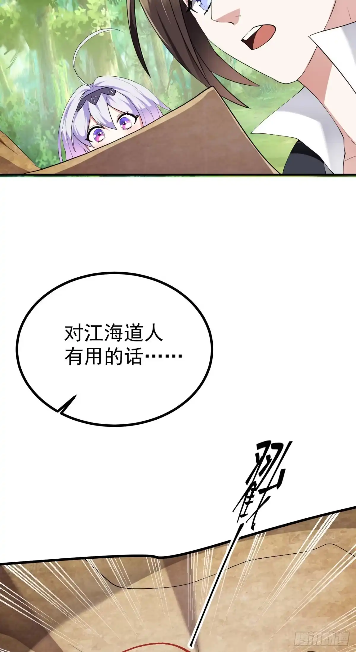 被天道诅咒了的我反而更强了 17 三人行，必有路痴焉 第41页
