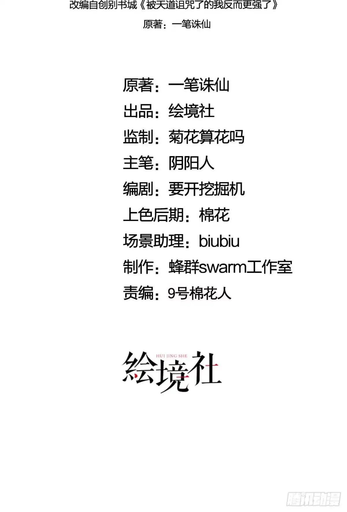 被天道诅咒了的我反而更强了 17 三人行，必有路痴焉 第9页