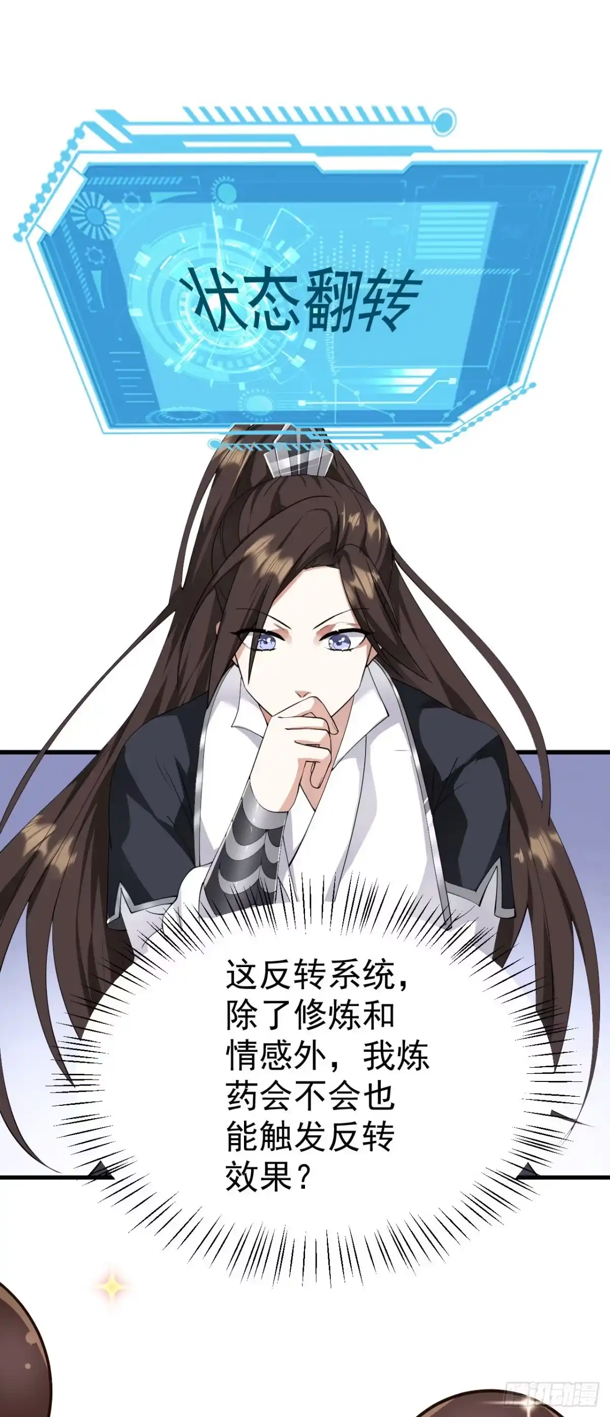 被天道诅咒了的我反而更强了 18 虎心草 第12页