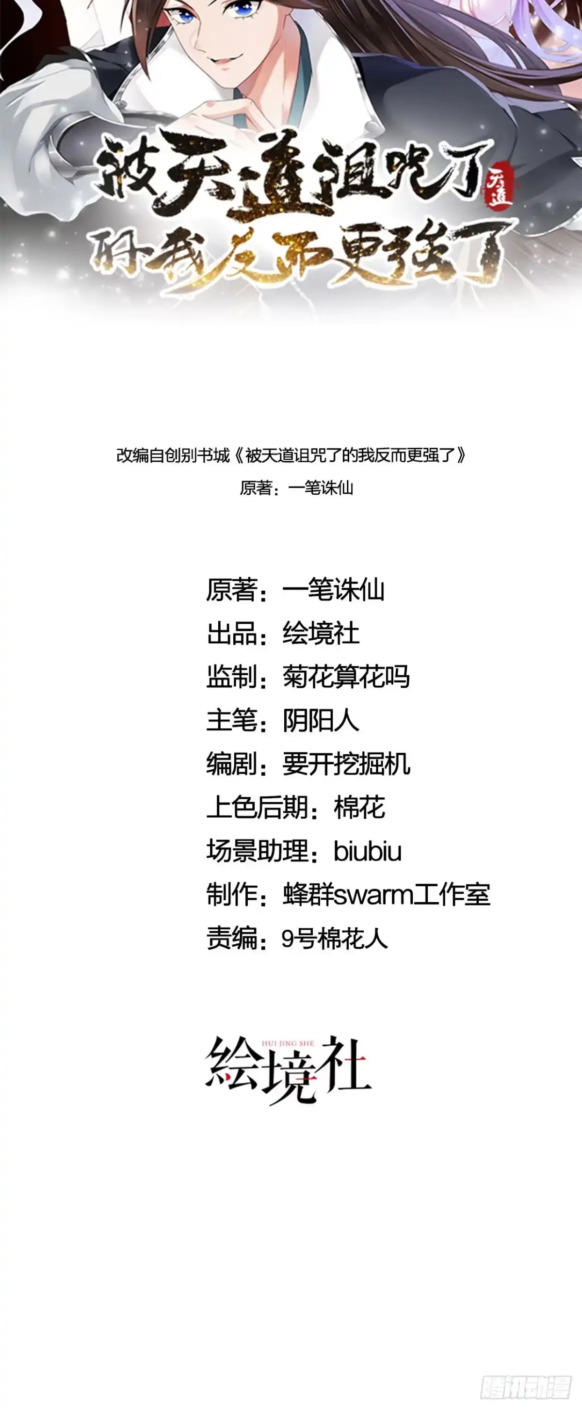 被天道诅咒了的我反而更强了 18 虎心草 第16页